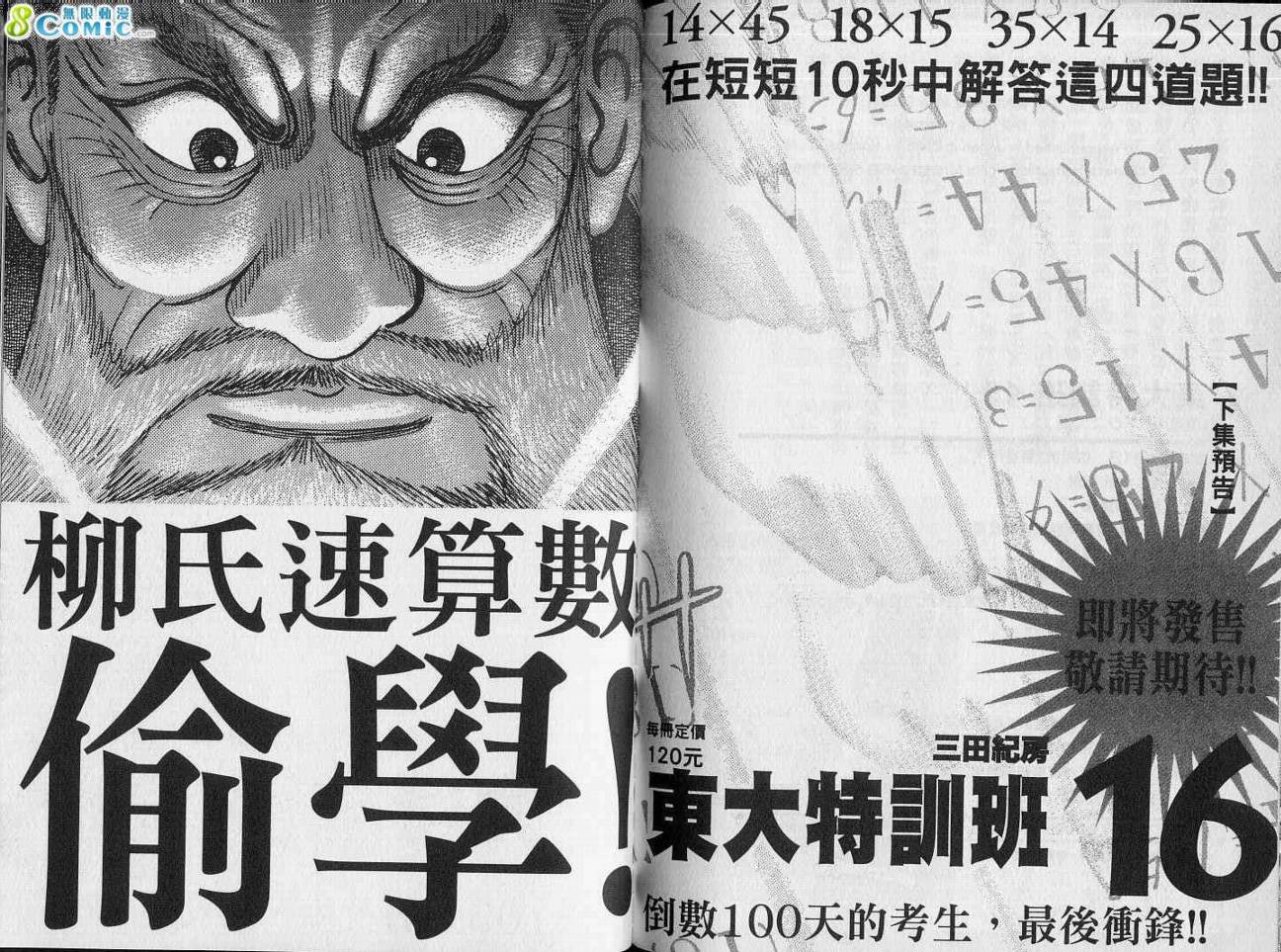 龙樱[东大特训班]韩漫全集-VOL15无删减无遮挡章节图片 
