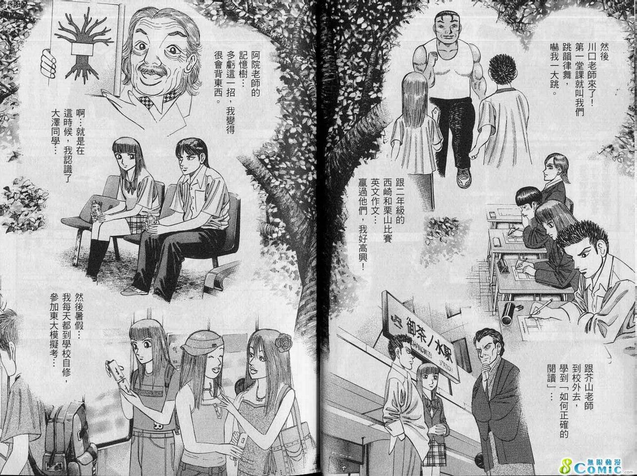 龙樱[东大特训班]韩漫全集-VOL15无删减无遮挡章节图片 