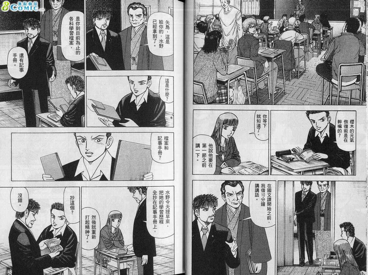 龙樱[东大特训班]韩漫全集-VOL15无删减无遮挡章节图片 