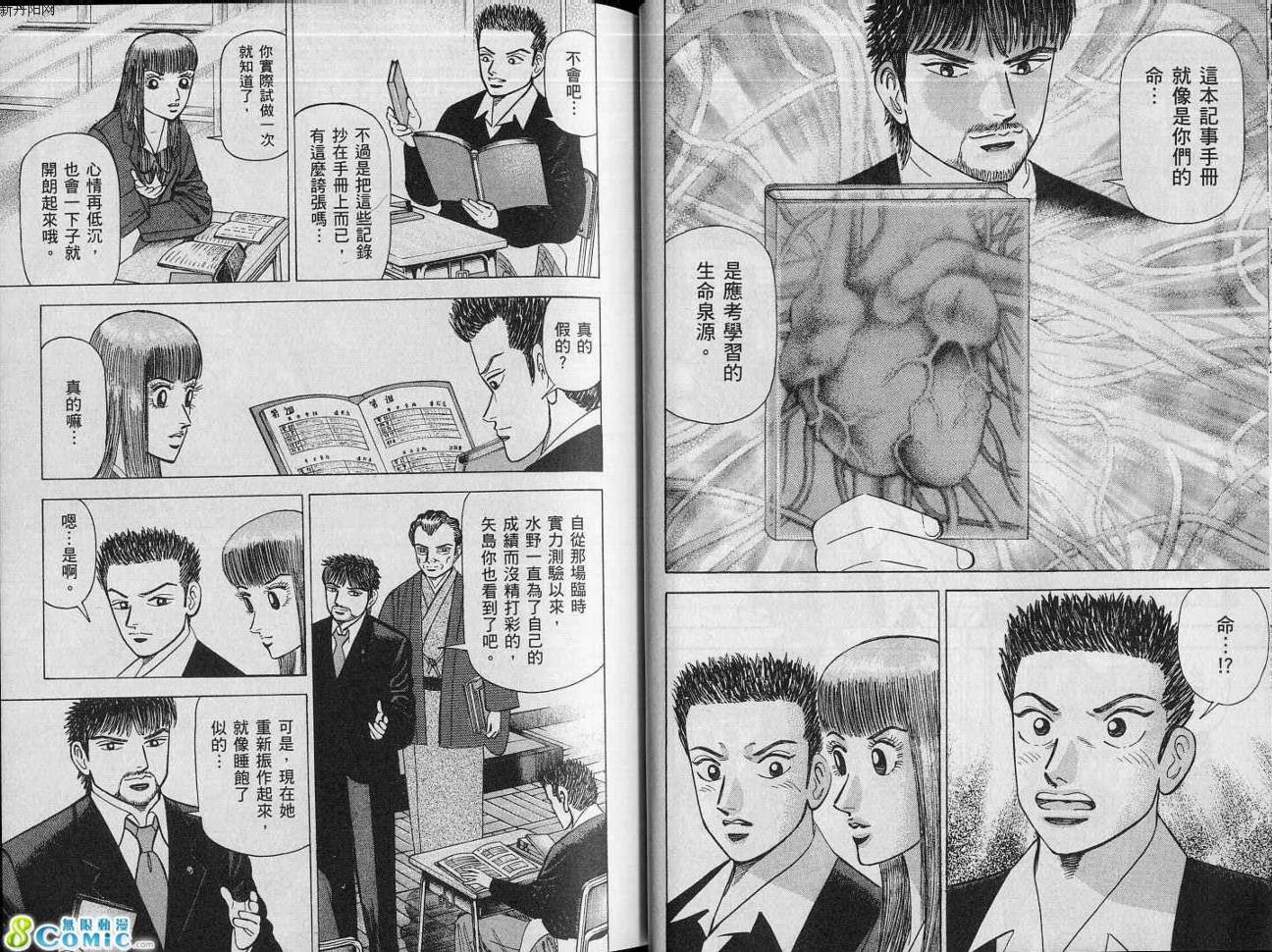 龙樱[东大特训班]韩漫全集-VOL15无删减无遮挡章节图片 