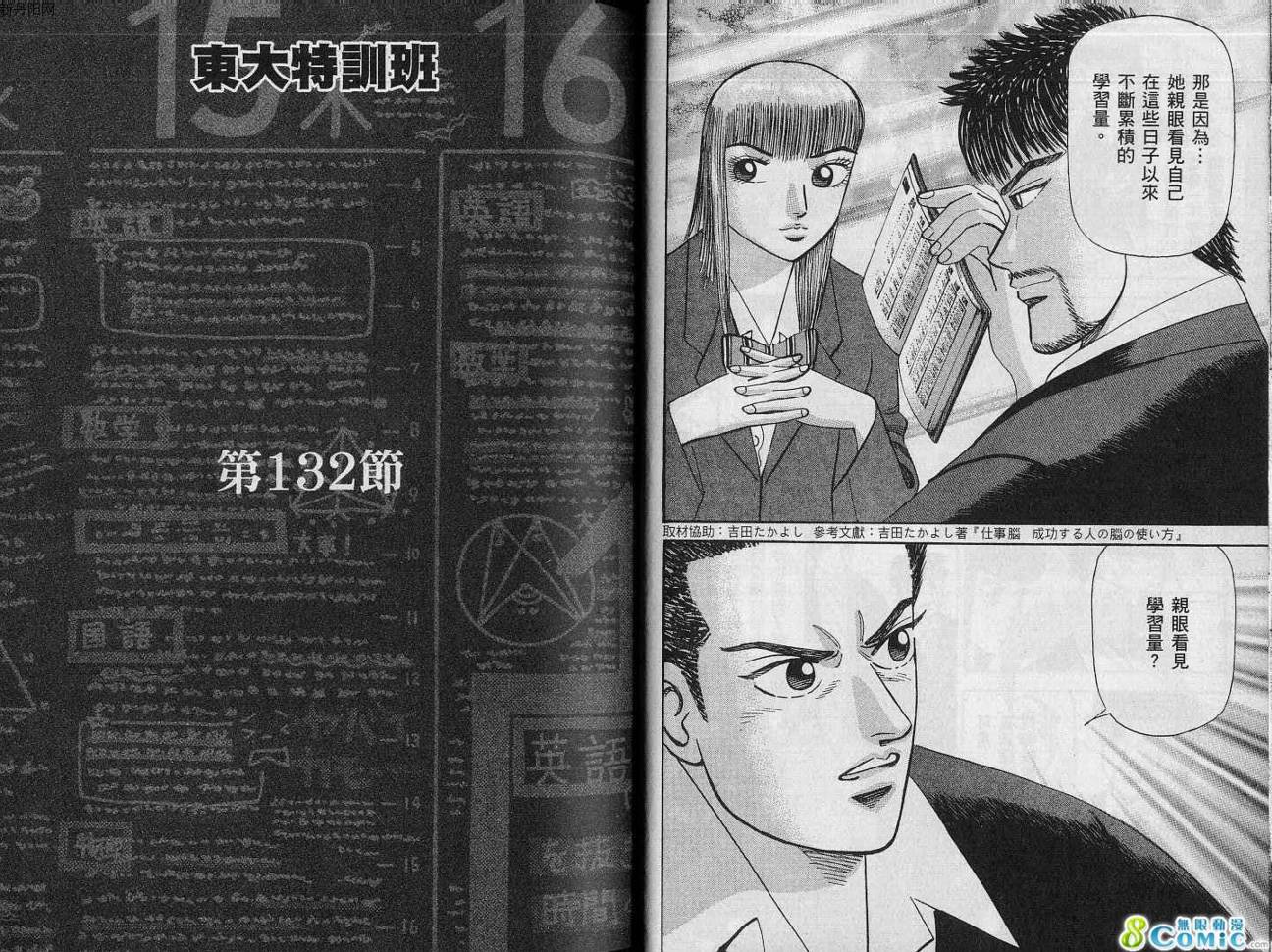 龙樱[东大特训班]韩漫全集-VOL15无删减无遮挡章节图片 