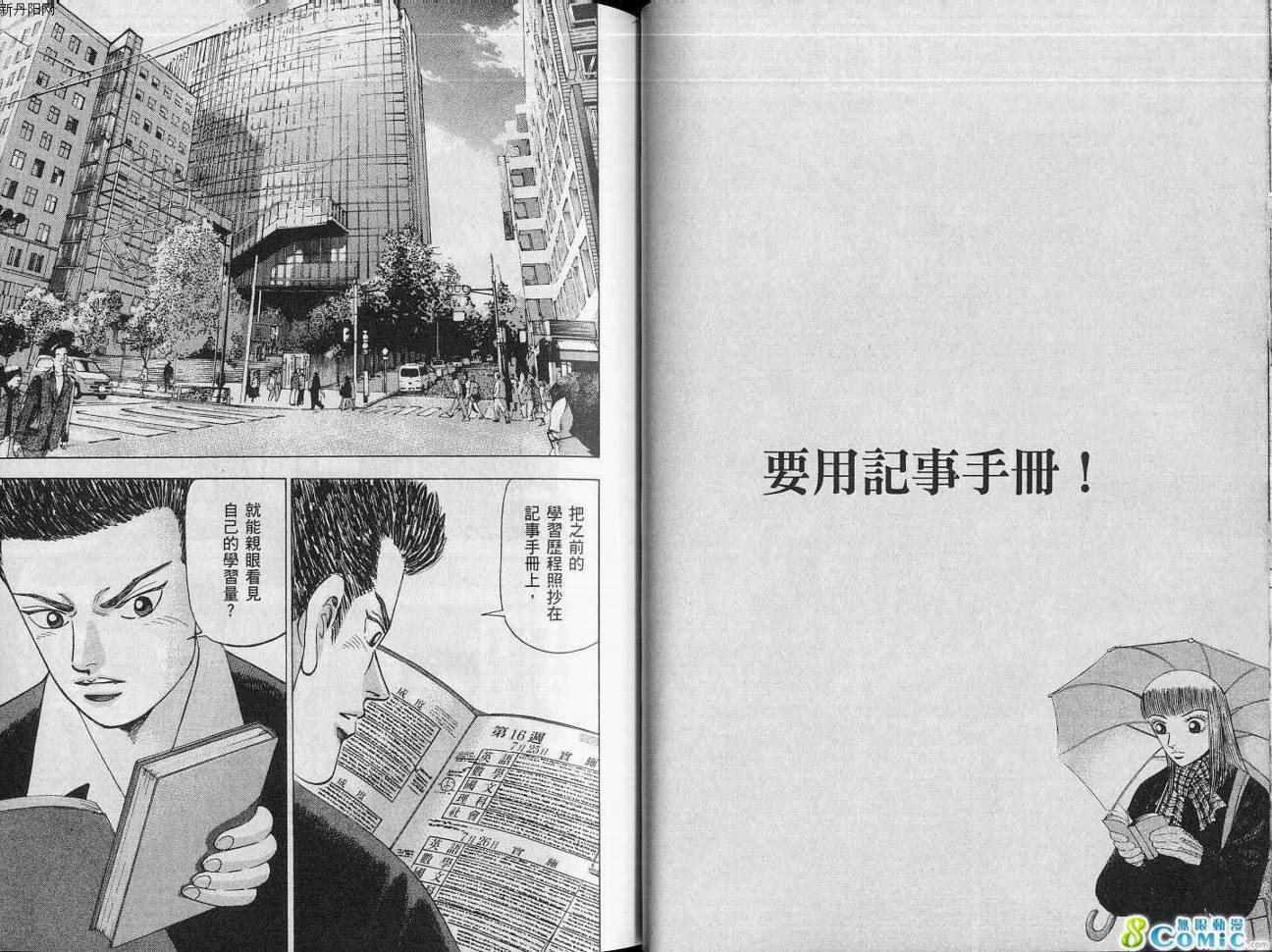 龙樱[东大特训班]韩漫全集-VOL15无删减无遮挡章节图片 