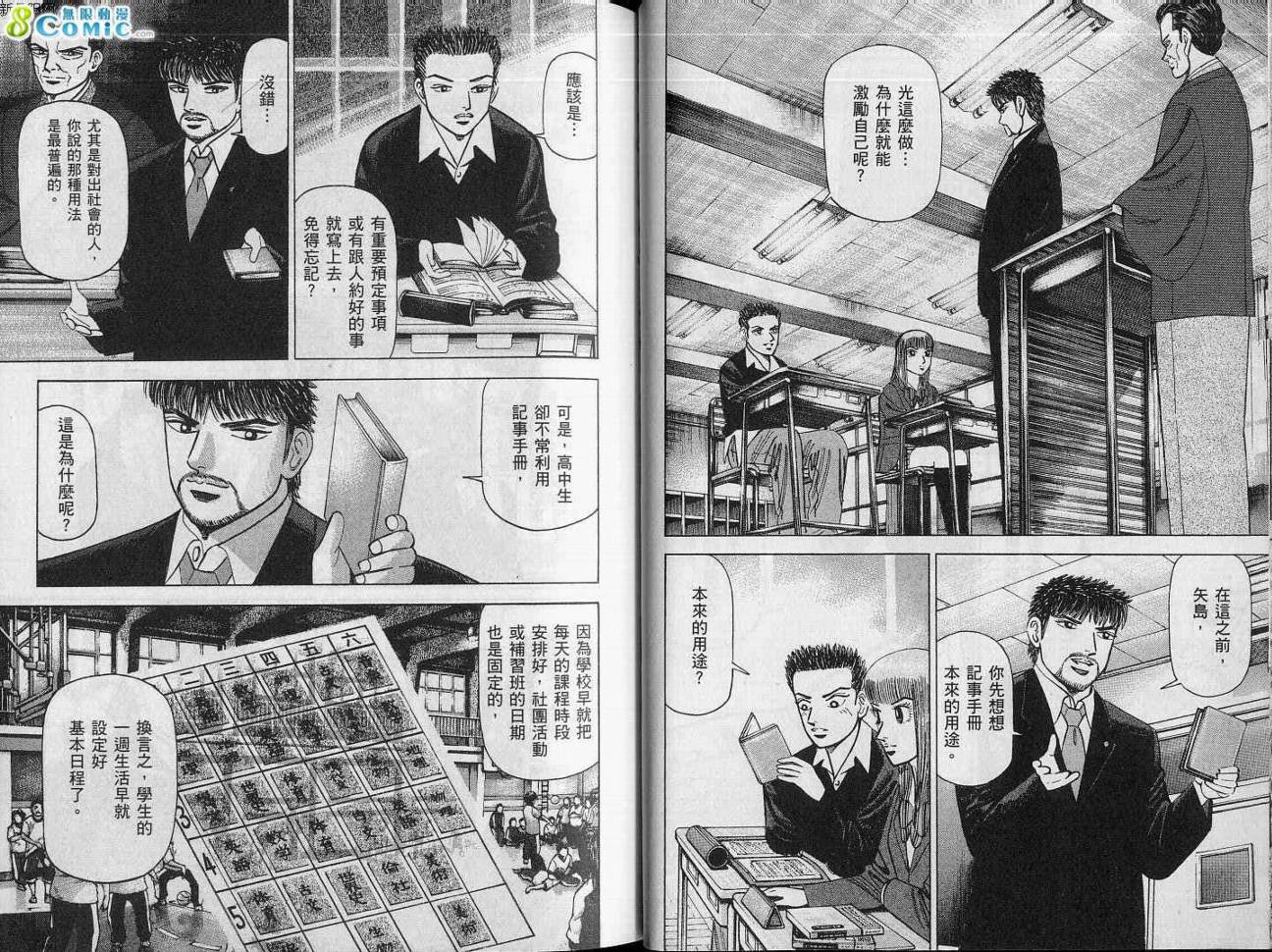 龙樱[东大特训班]韩漫全集-VOL15无删减无遮挡章节图片 