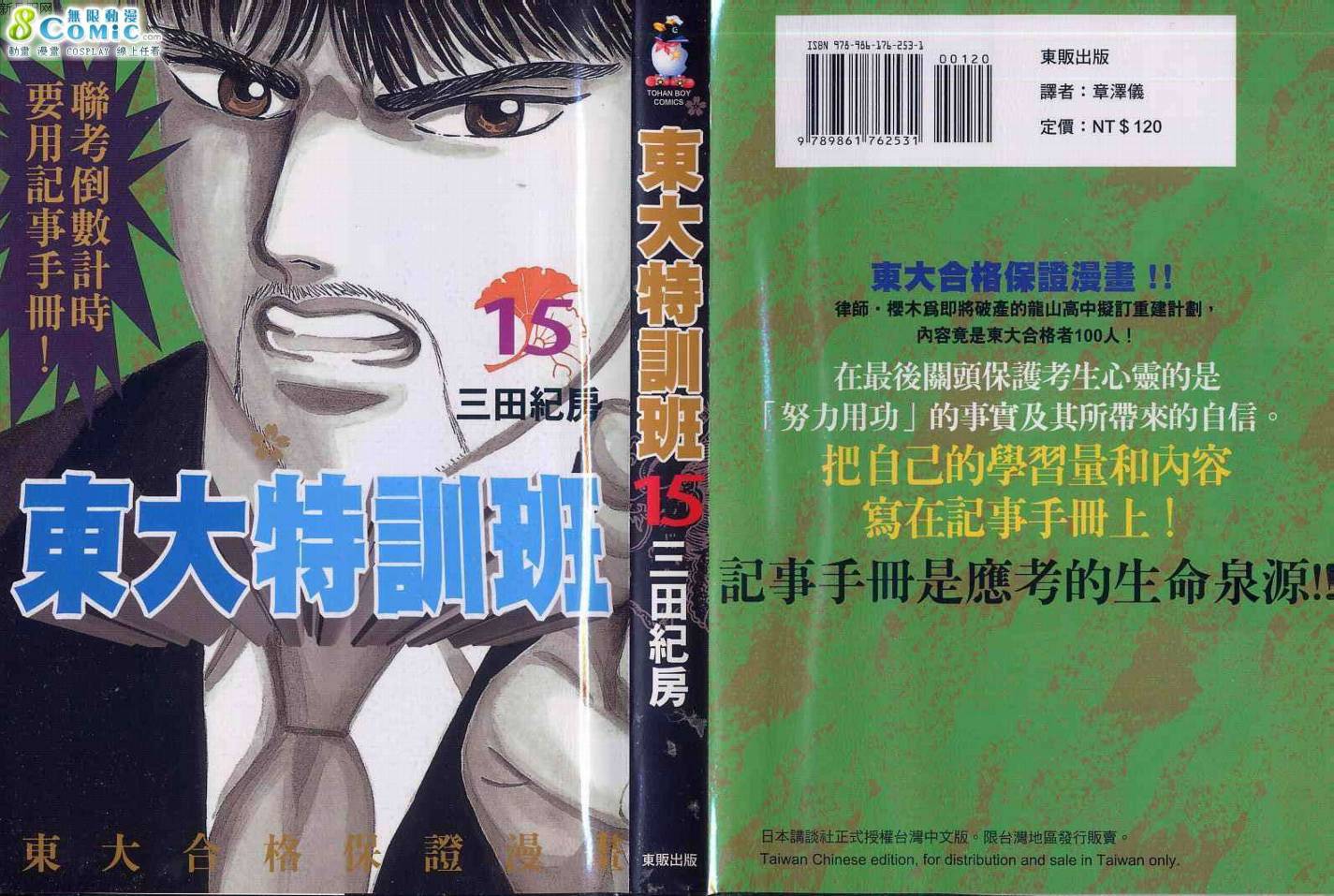 龙樱[东大特训班]韩漫全集-VOL15无删减无遮挡章节图片 
