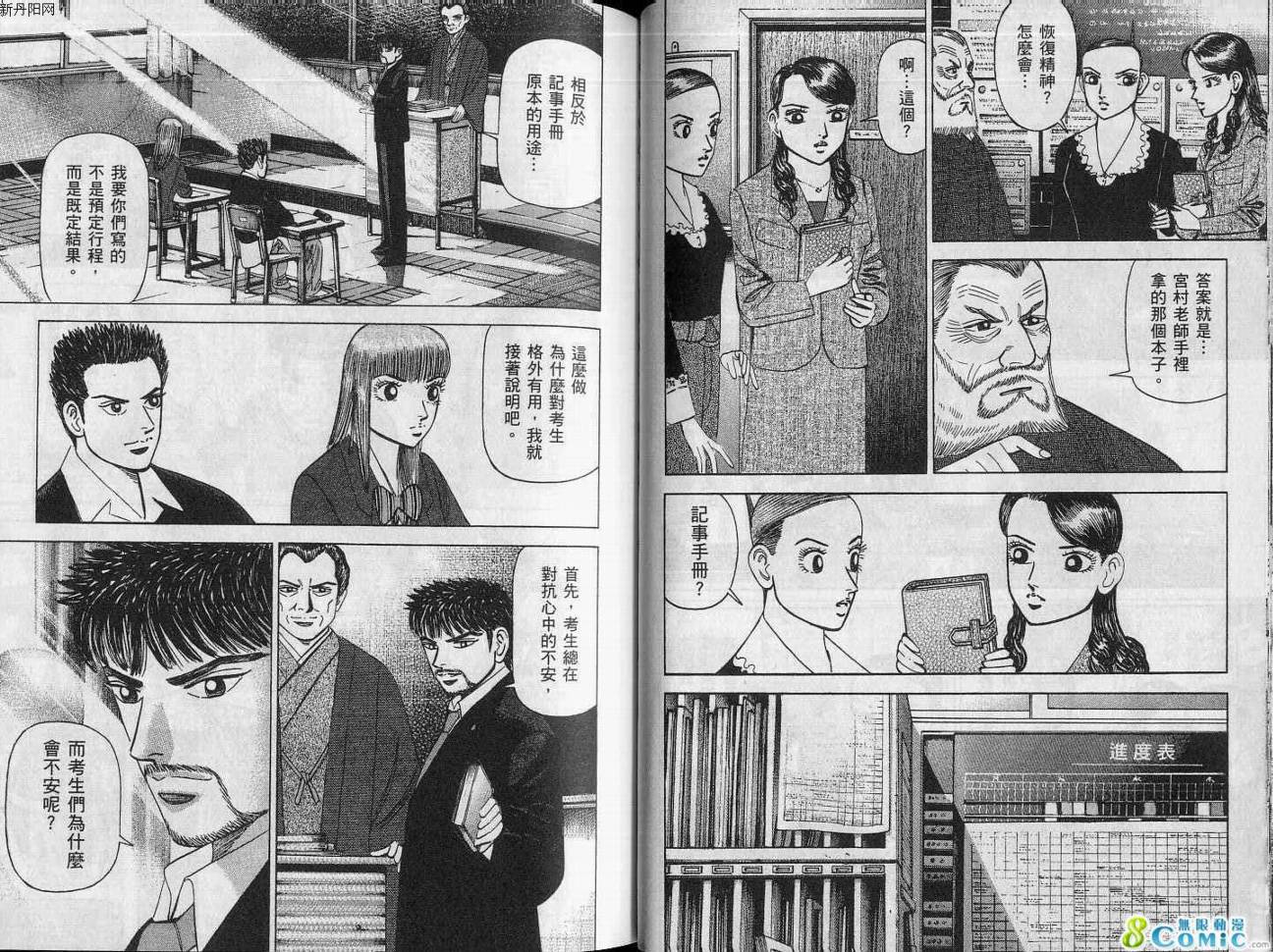 龙樱[东大特训班]韩漫全集-VOL15无删减无遮挡章节图片 