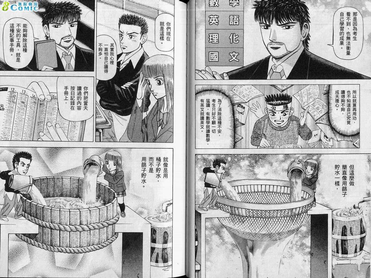 龙樱[东大特训班]韩漫全集-VOL15无删减无遮挡章节图片 