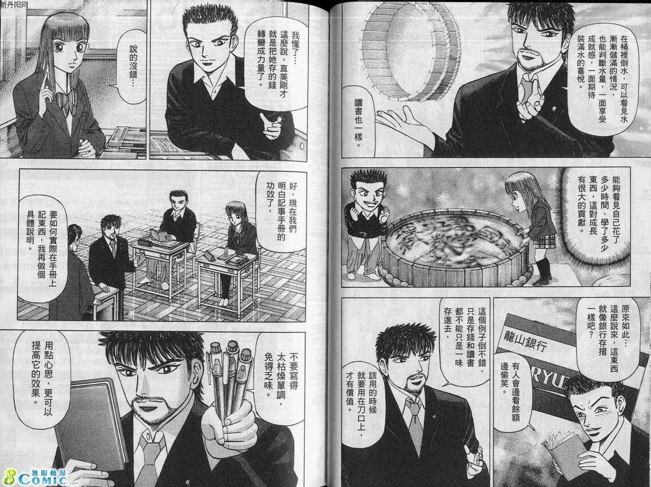 龙樱[东大特训班]韩漫全集-VOL15无删减无遮挡章节图片 