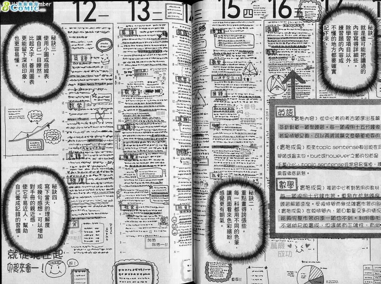 龙樱[东大特训班]韩漫全集-VOL15无删减无遮挡章节图片 