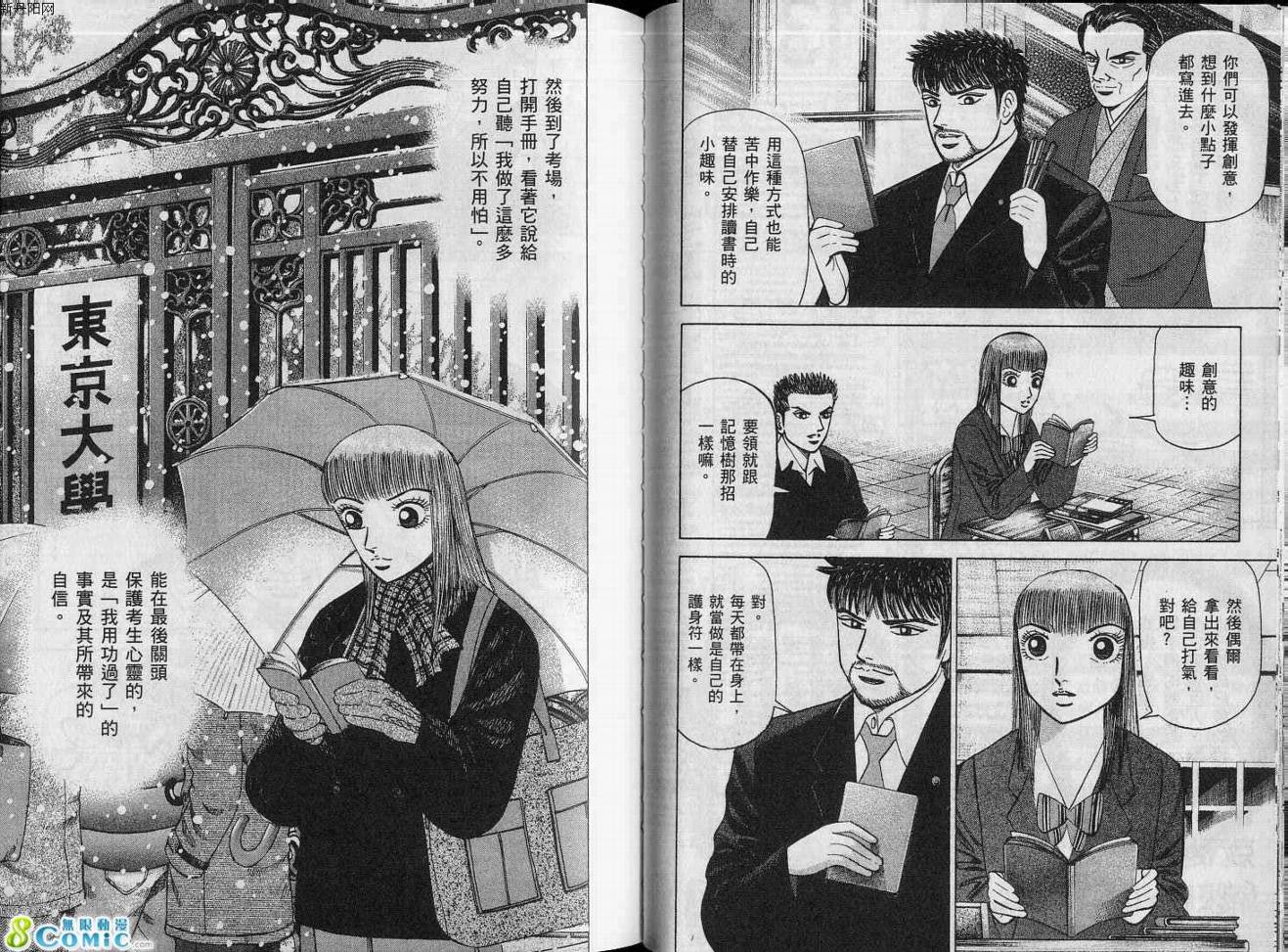 龙樱[东大特训班]韩漫全集-VOL15无删减无遮挡章节图片 