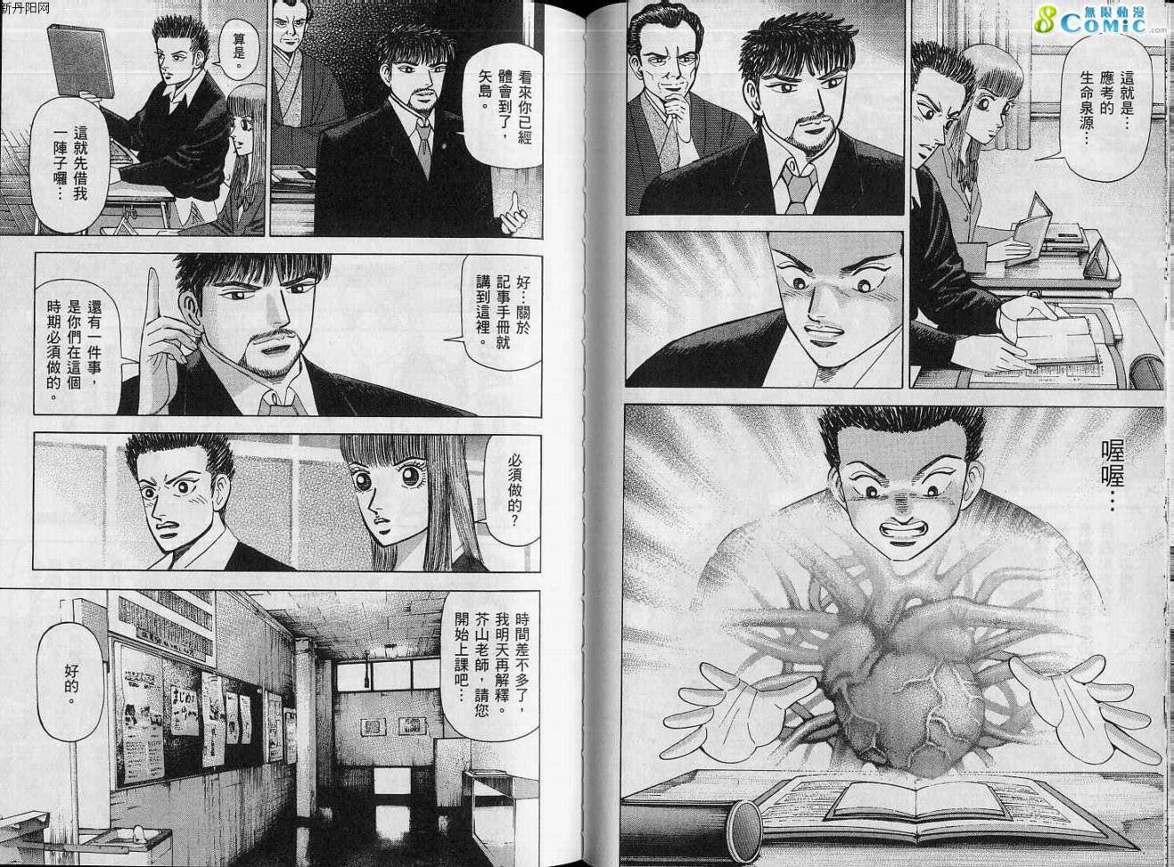 龙樱[东大特训班]韩漫全集-VOL15无删减无遮挡章节图片 