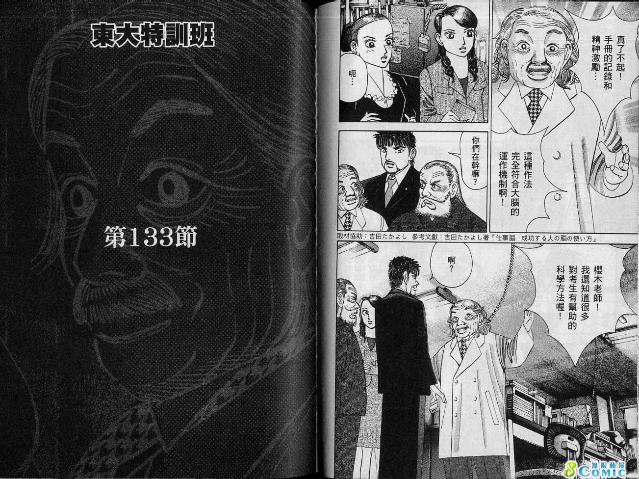 龙樱[东大特训班]韩漫全集-VOL15无删减无遮挡章节图片 