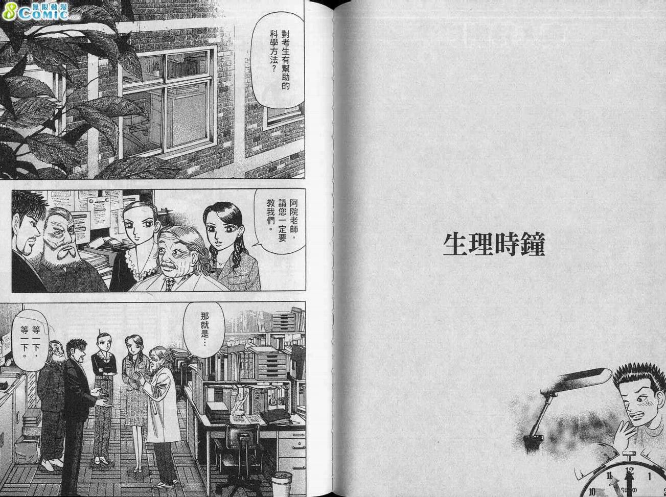 龙樱[东大特训班]韩漫全集-VOL15无删减无遮挡章节图片 