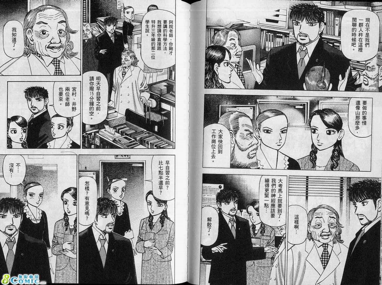 龙樱[东大特训班]韩漫全集-VOL15无删减无遮挡章节图片 