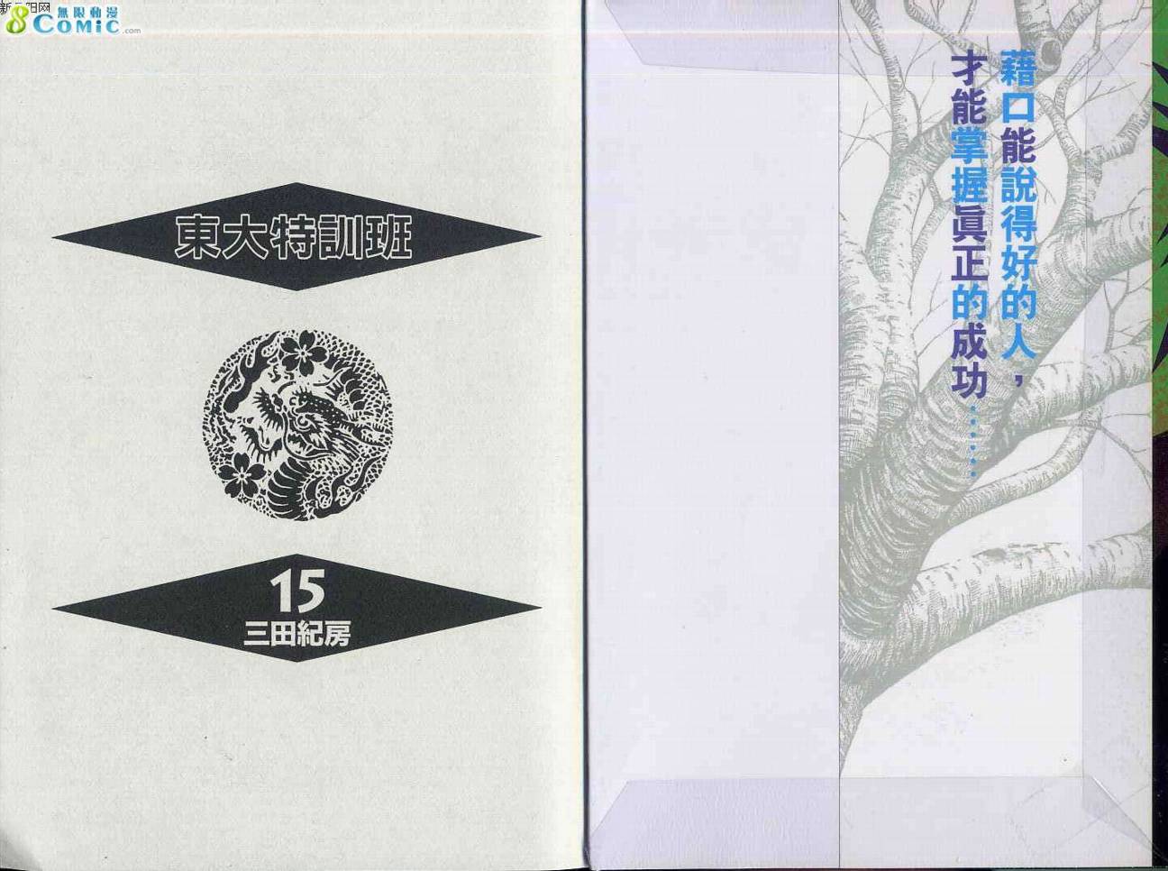 龙樱[东大特训班]韩漫全集-VOL15无删减无遮挡章节图片 