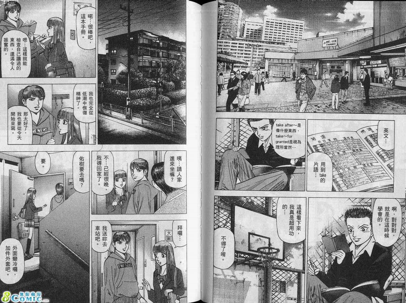 龙樱[东大特训班]韩漫全集-VOL15无删减无遮挡章节图片 