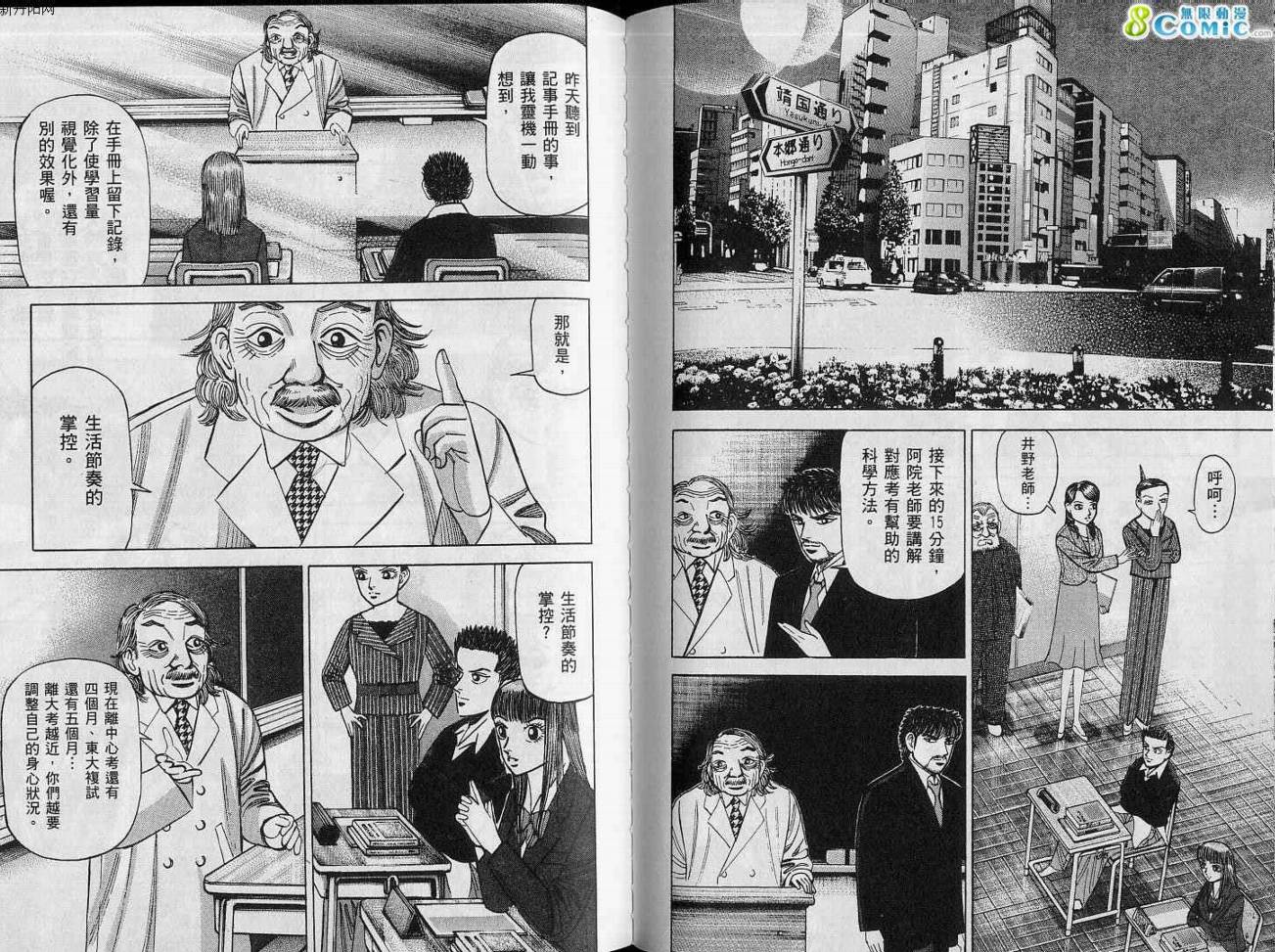 龙樱[东大特训班]韩漫全集-VOL15无删减无遮挡章节图片 