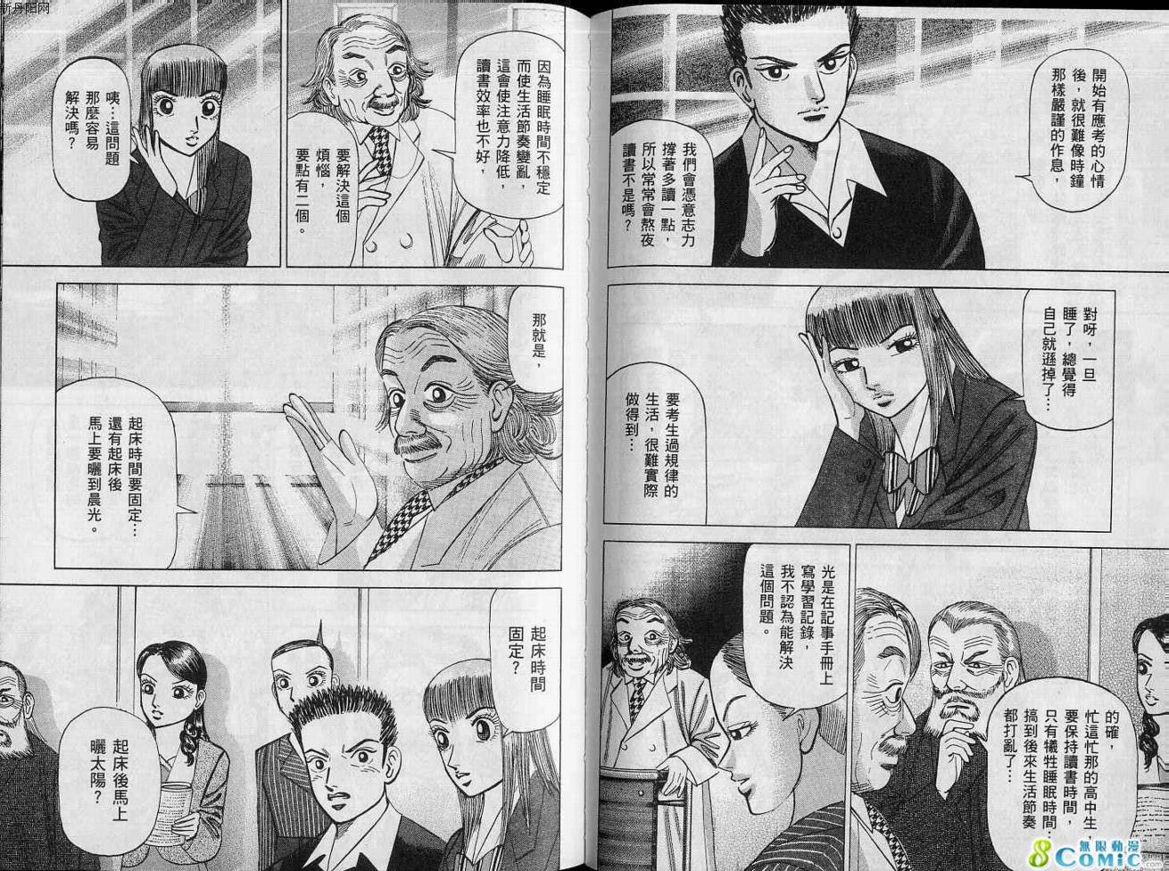 龙樱[东大特训班]韩漫全集-VOL15无删减无遮挡章节图片 