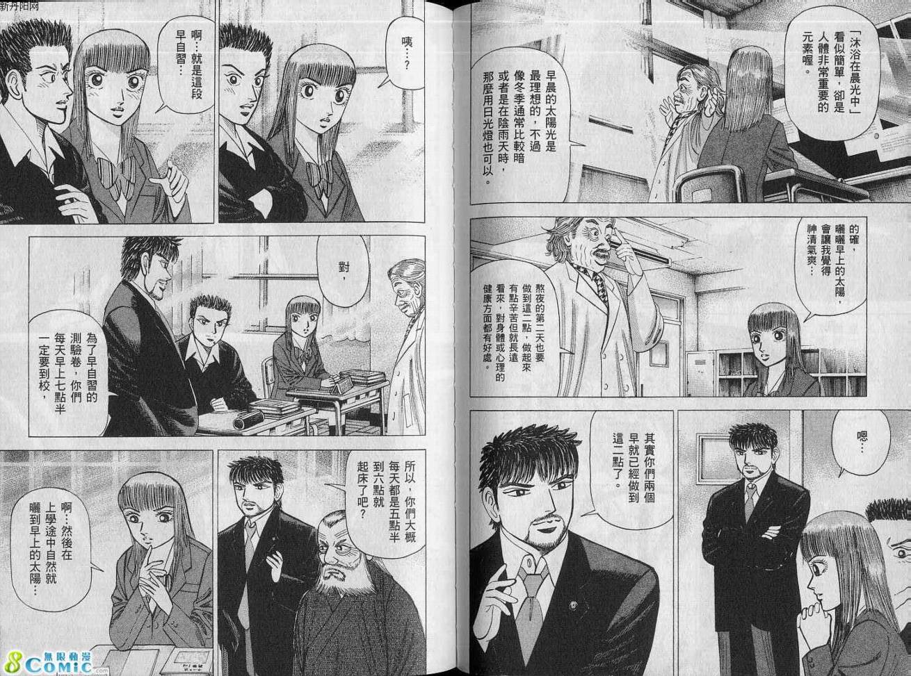 龙樱[东大特训班]韩漫全集-VOL15无删减无遮挡章节图片 