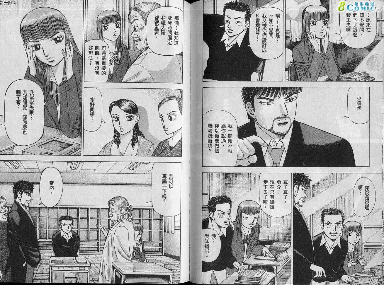 龙樱[东大特训班]韩漫全集-VOL15无删减无遮挡章节图片 