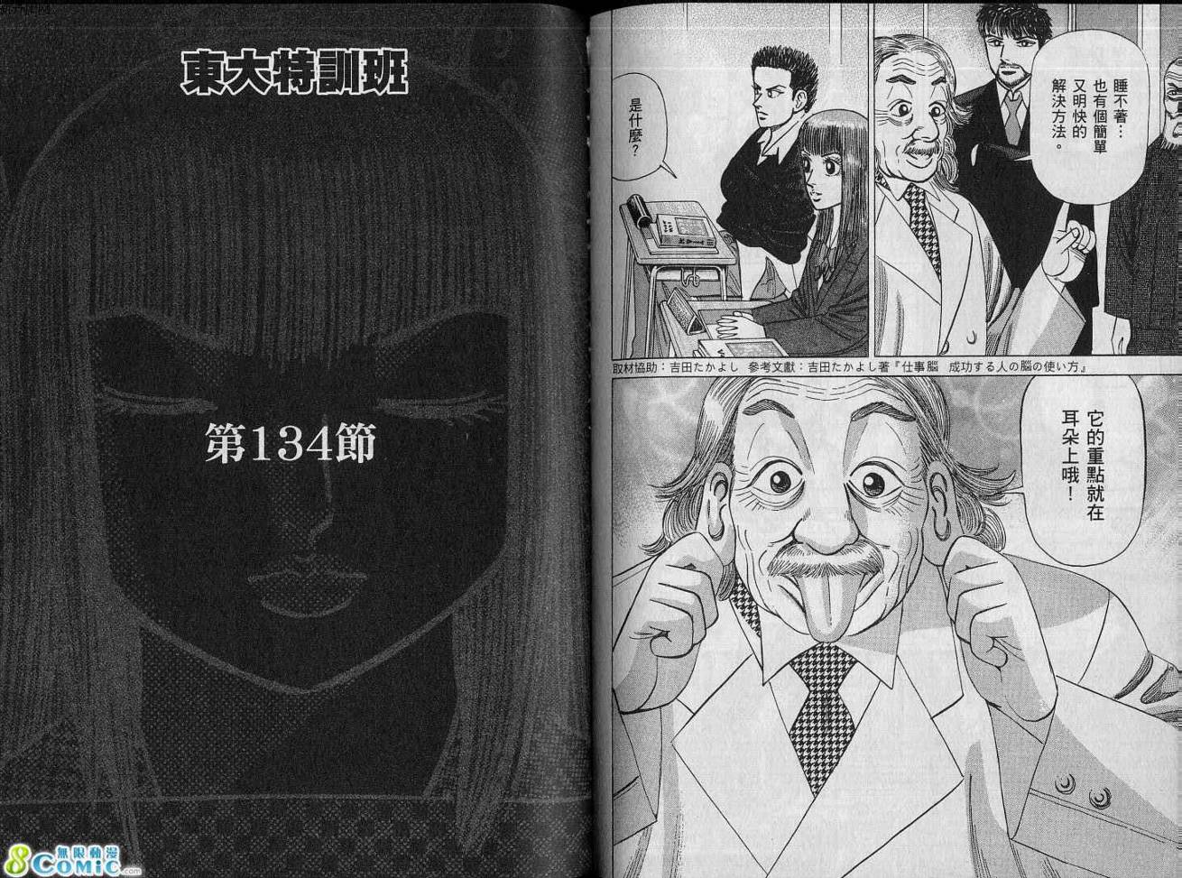 龙樱[东大特训班]韩漫全集-VOL15无删减无遮挡章节图片 