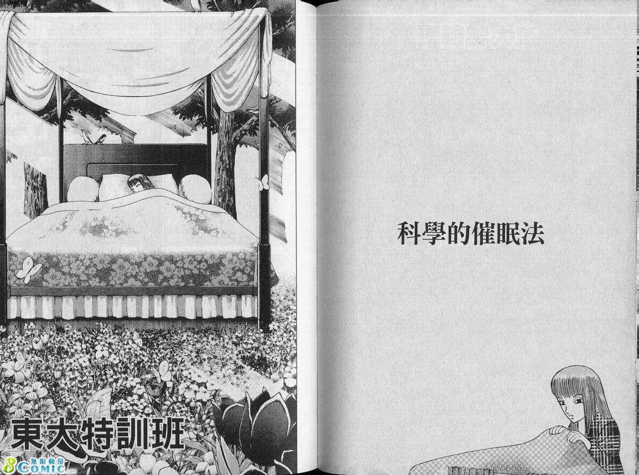 龙樱[东大特训班]韩漫全集-VOL15无删减无遮挡章节图片 
