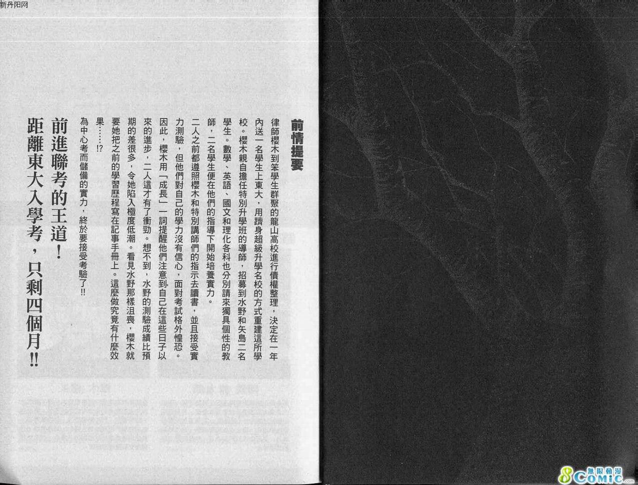 龙樱[东大特训班]韩漫全集-VOL15无删减无遮挡章节图片 