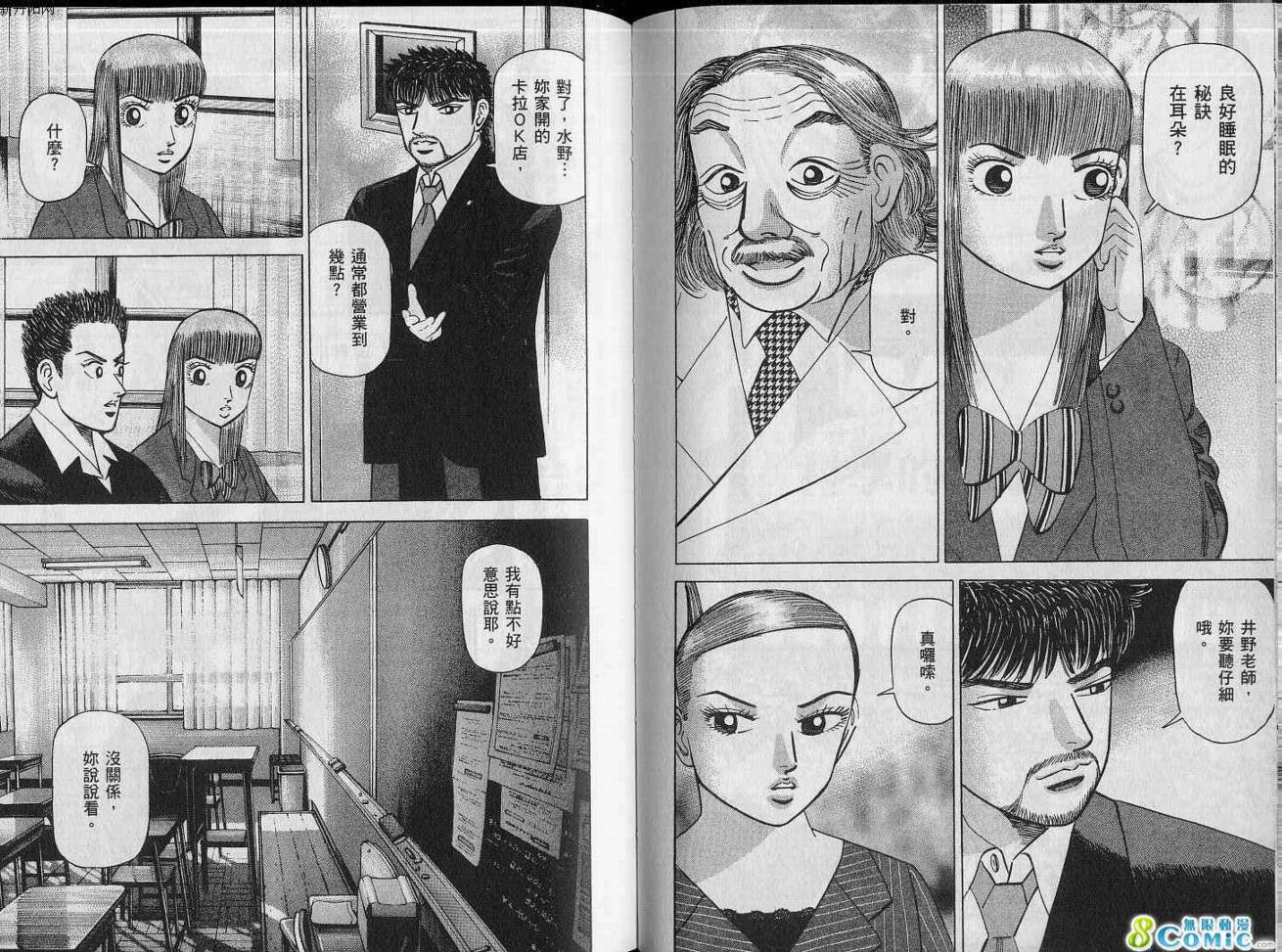 龙樱[东大特训班]韩漫全集-VOL15无删减无遮挡章节图片 