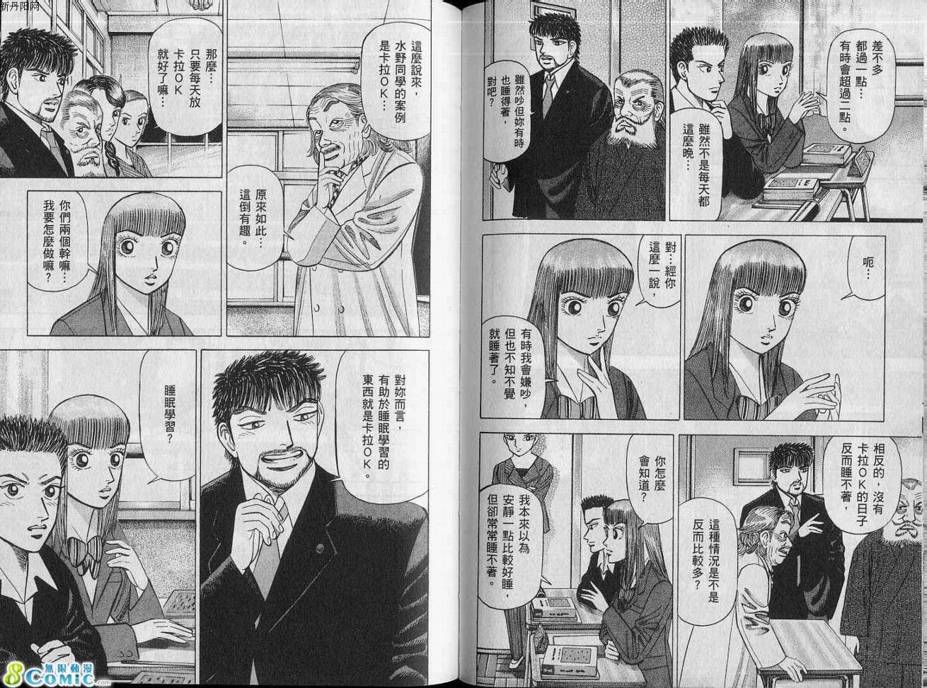 龙樱[东大特训班]韩漫全集-VOL15无删减无遮挡章节图片 