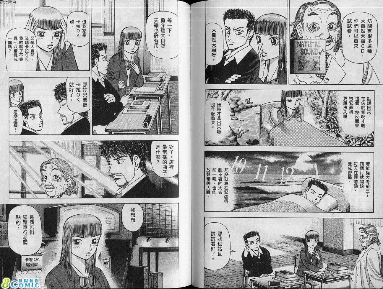 龙樱[东大特训班]韩漫全集-VOL15无删减无遮挡章节图片 