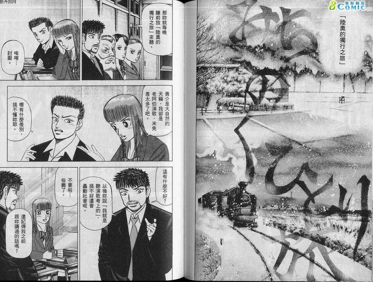 龙樱[东大特训班]韩漫全集-VOL15无删减无遮挡章节图片 