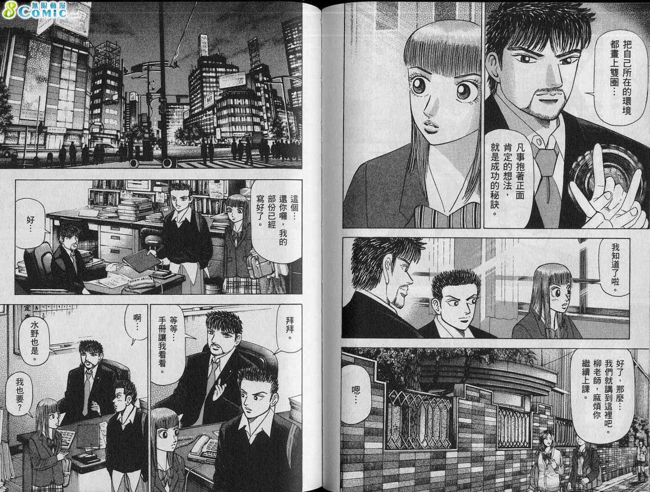 龙樱[东大特训班]韩漫全集-VOL15无删减无遮挡章节图片 