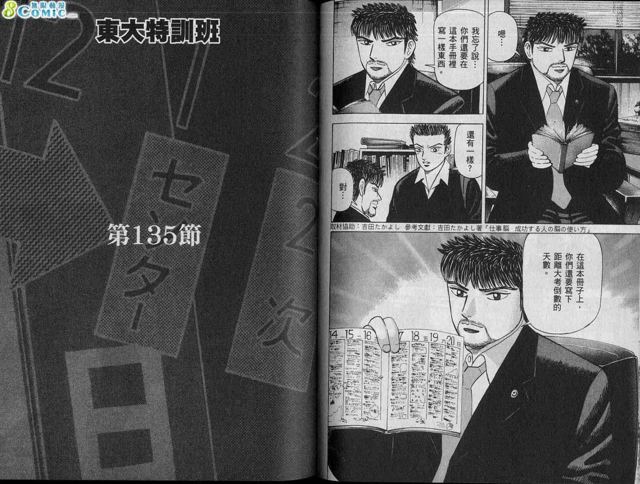 龙樱[东大特训班]韩漫全集-VOL15无删减无遮挡章节图片 
