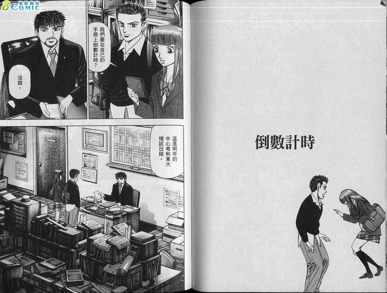 龙樱[东大特训班]韩漫全集-VOL15无删减无遮挡章节图片 