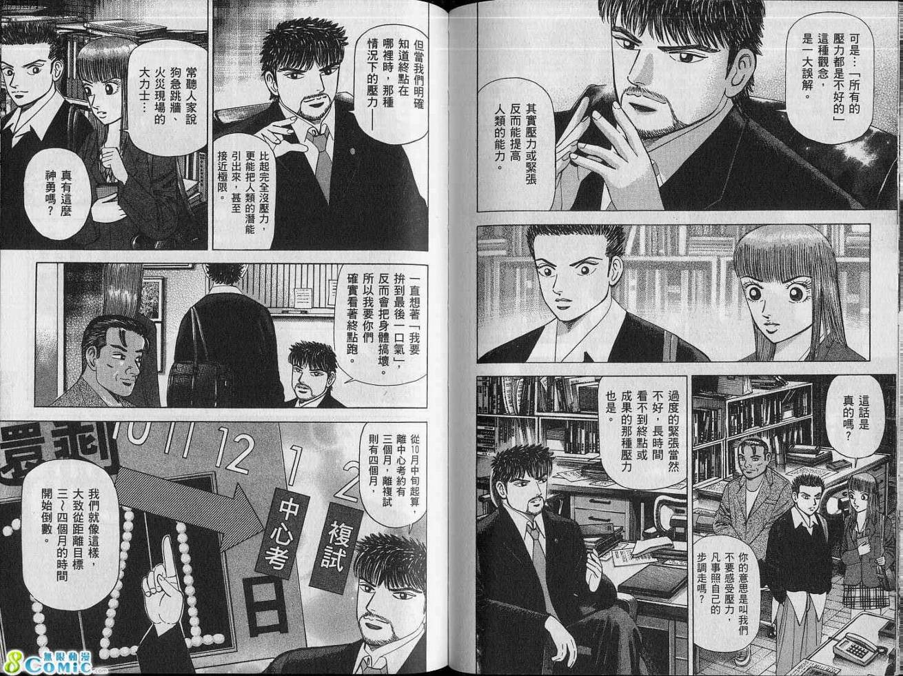 龙樱[东大特训班]韩漫全集-VOL15无删减无遮挡章节图片 