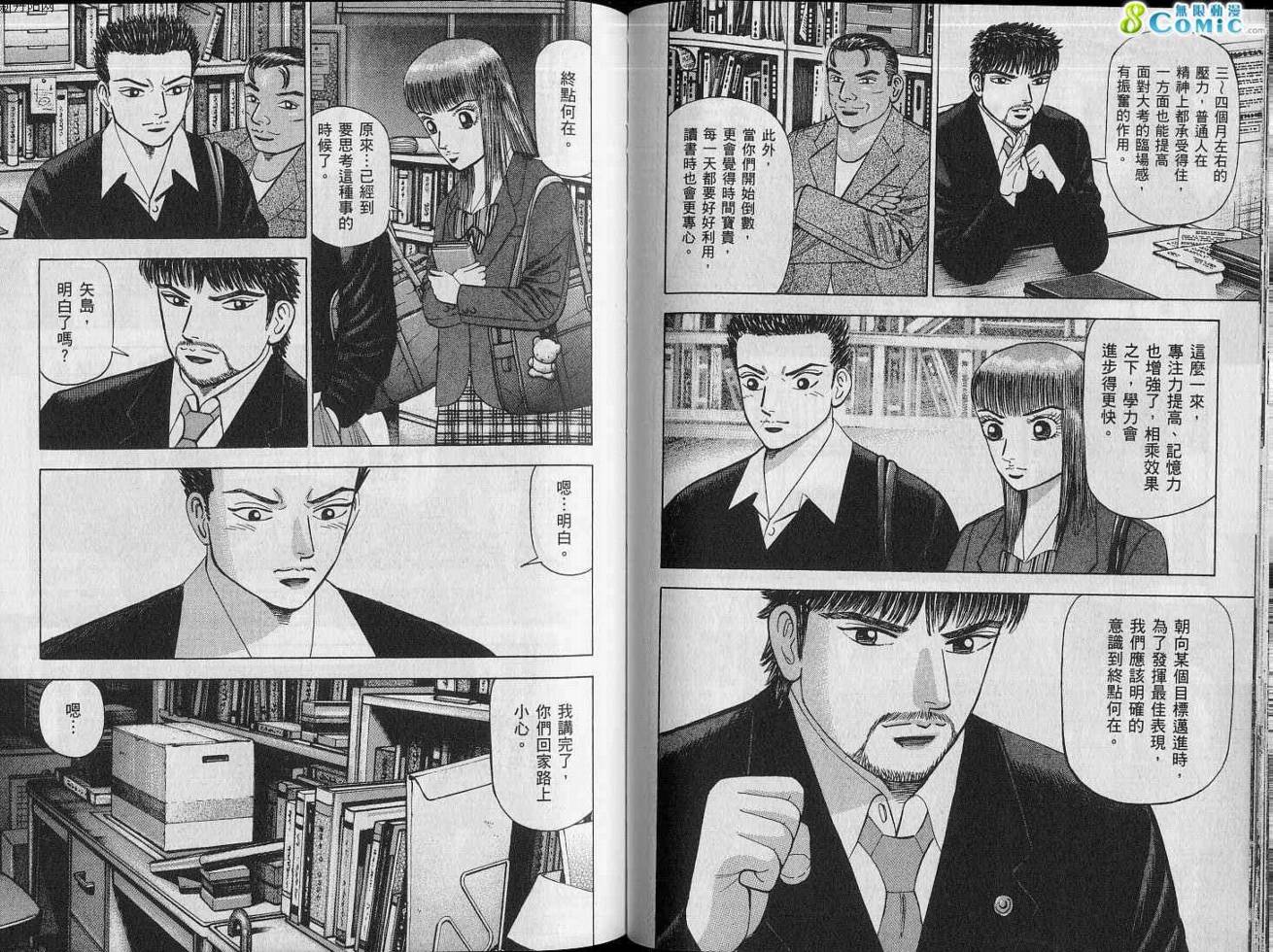 龙樱[东大特训班]韩漫全集-VOL15无删减无遮挡章节图片 