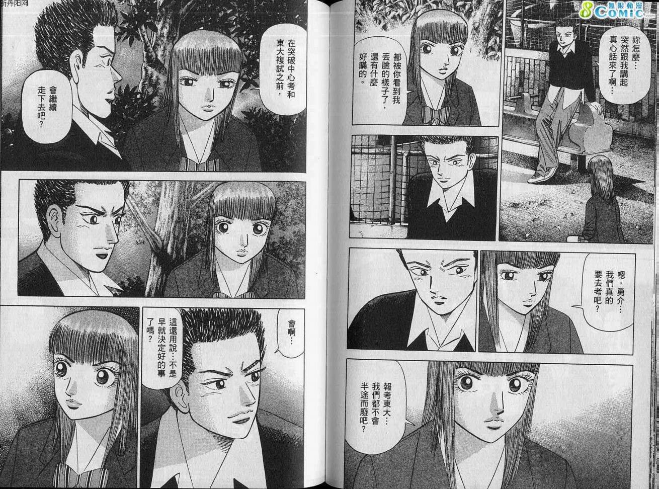 龙樱[东大特训班]韩漫全集-VOL15无删减无遮挡章节图片 