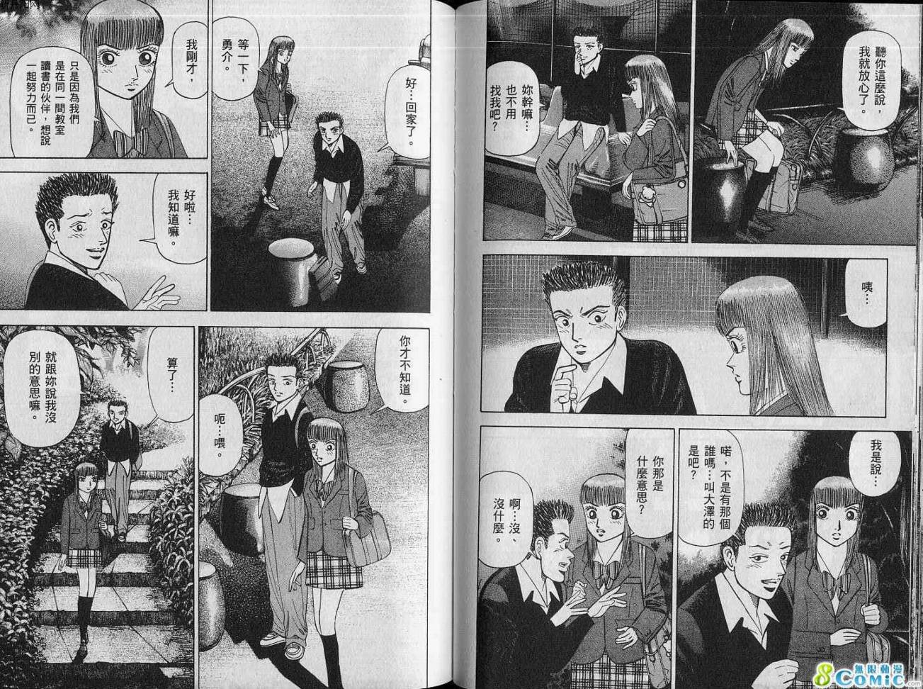 龙樱[东大特训班]韩漫全集-VOL15无删减无遮挡章节图片 