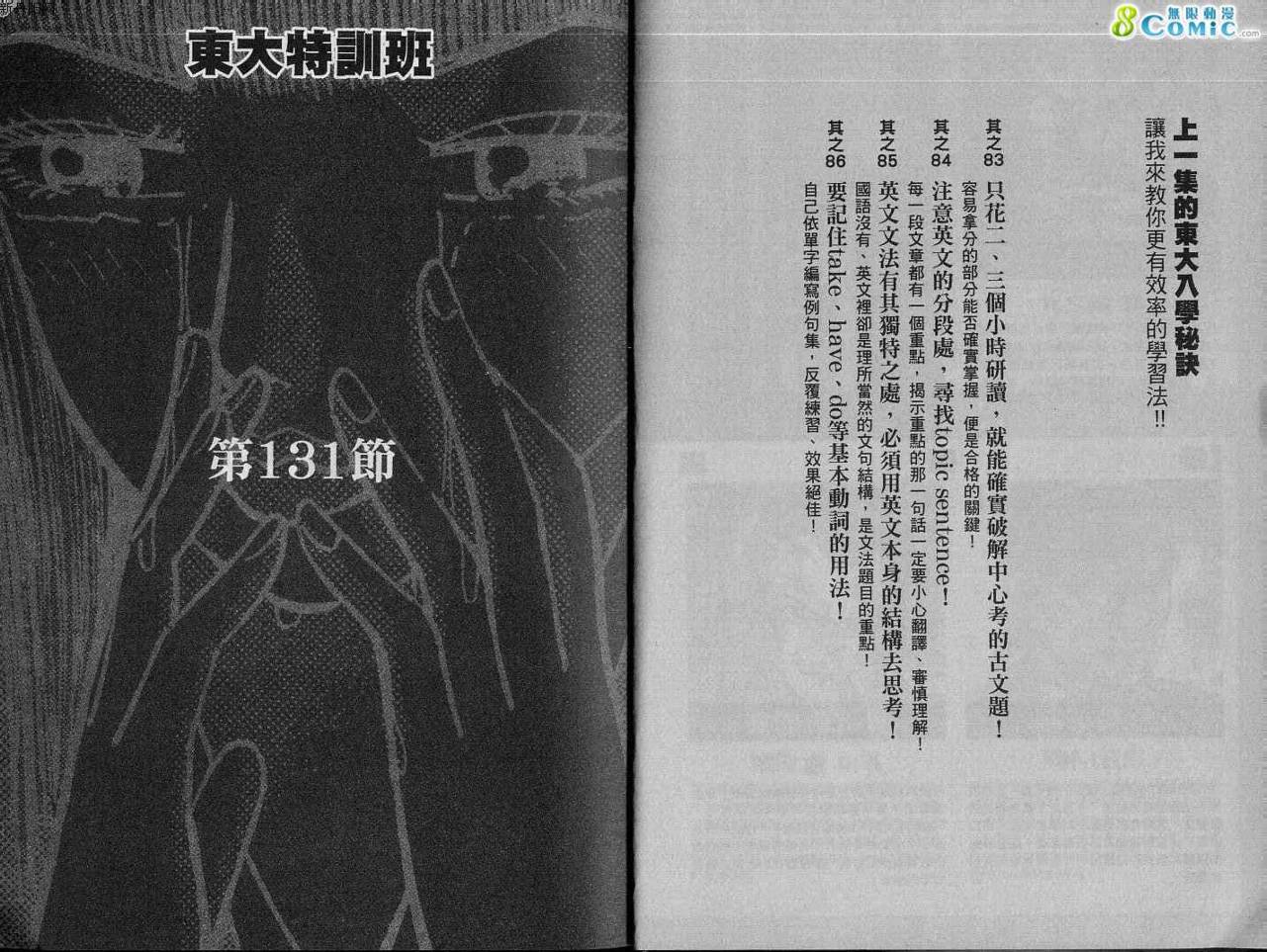 龙樱[东大特训班]韩漫全集-VOL15无删减无遮挡章节图片 