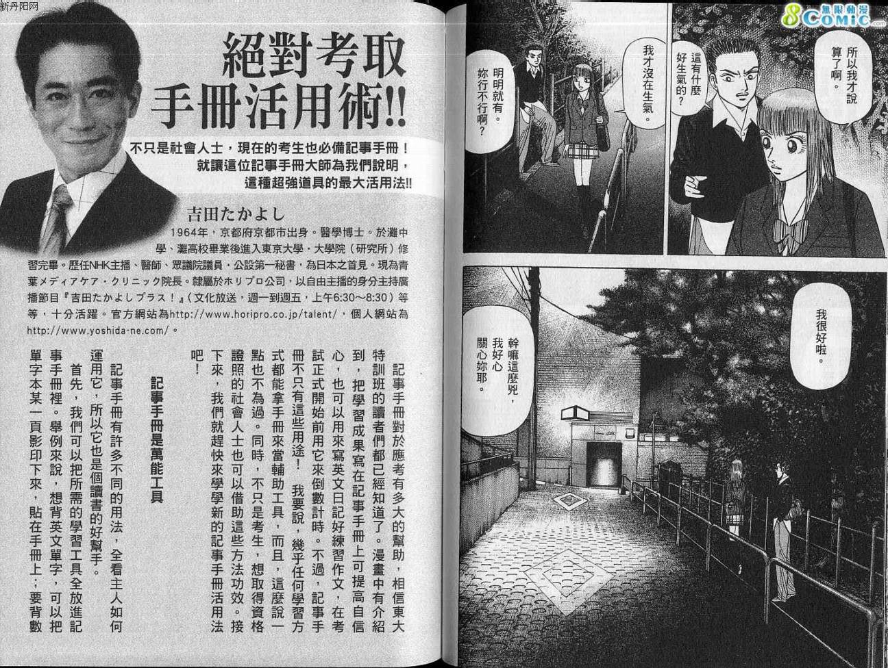 龙樱[东大特训班]韩漫全集-VOL15无删减无遮挡章节图片 