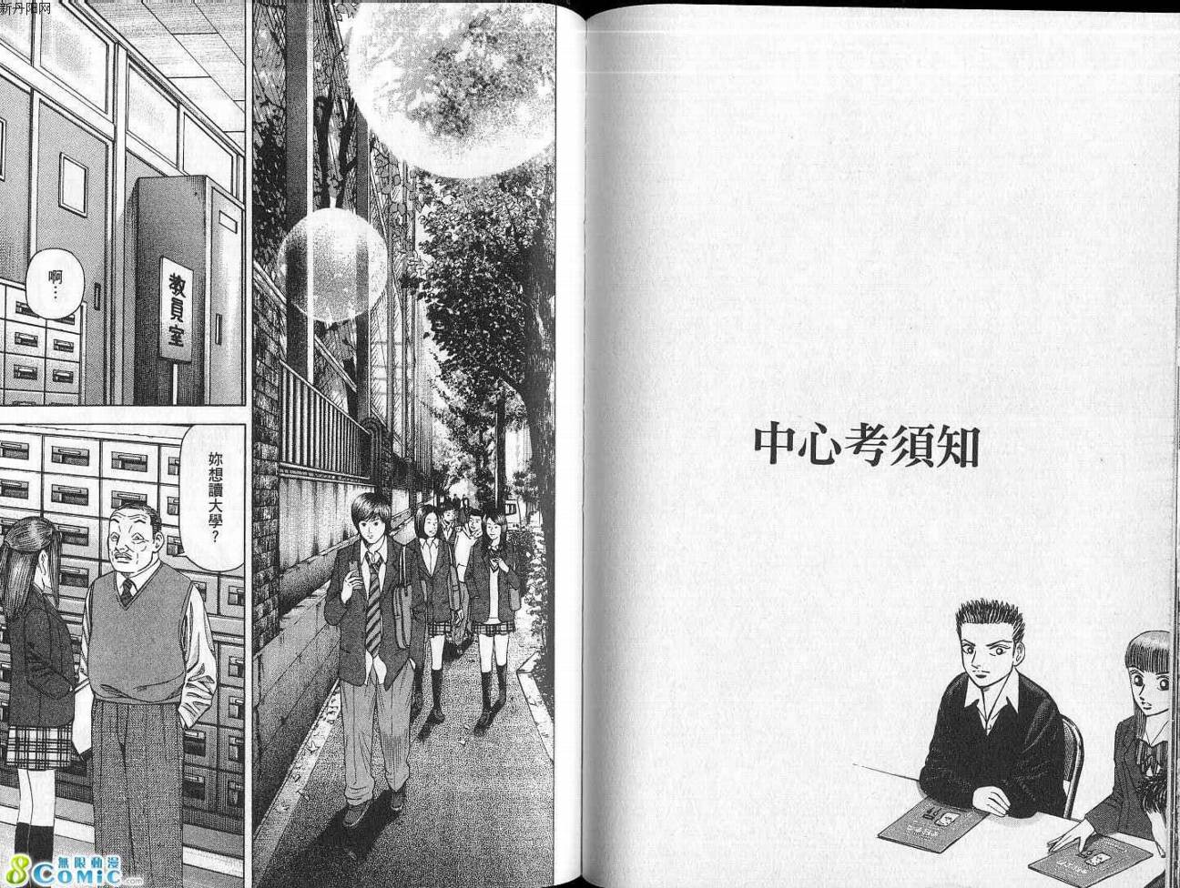 龙樱[东大特训班]韩漫全集-VOL15无删减无遮挡章节图片 