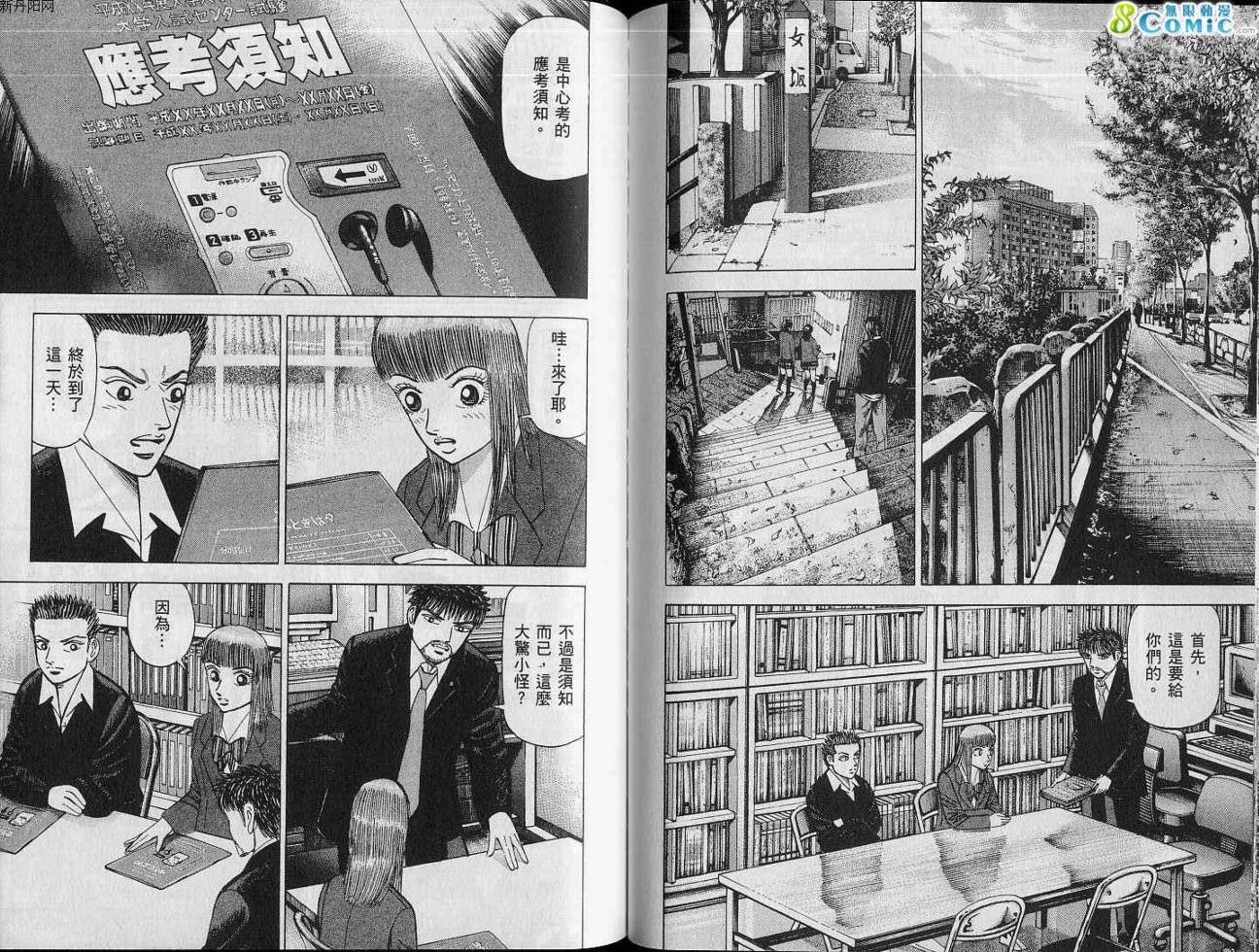 龙樱[东大特训班]韩漫全集-VOL15无删减无遮挡章节图片 