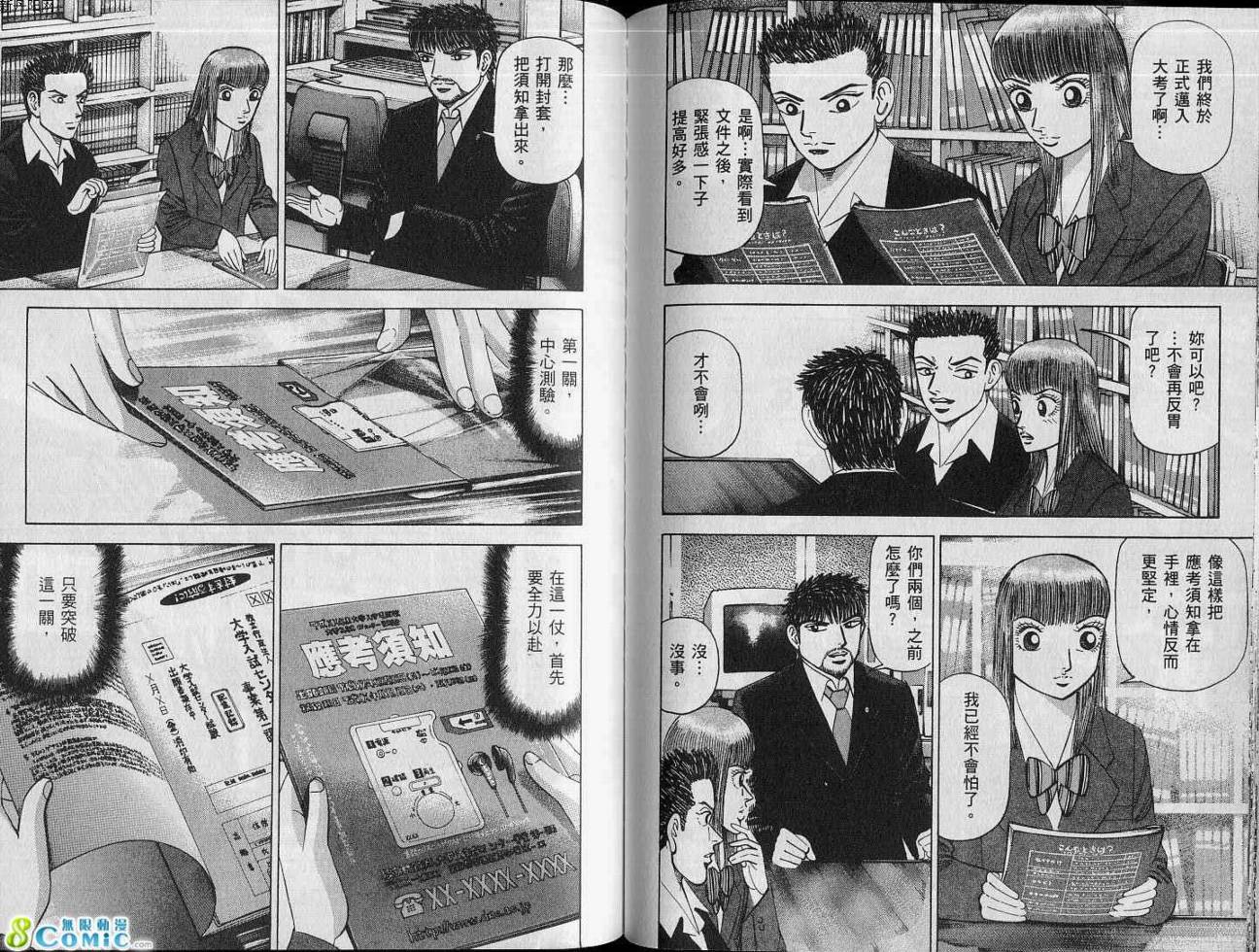 龙樱[东大特训班]韩漫全集-VOL15无删减无遮挡章节图片 