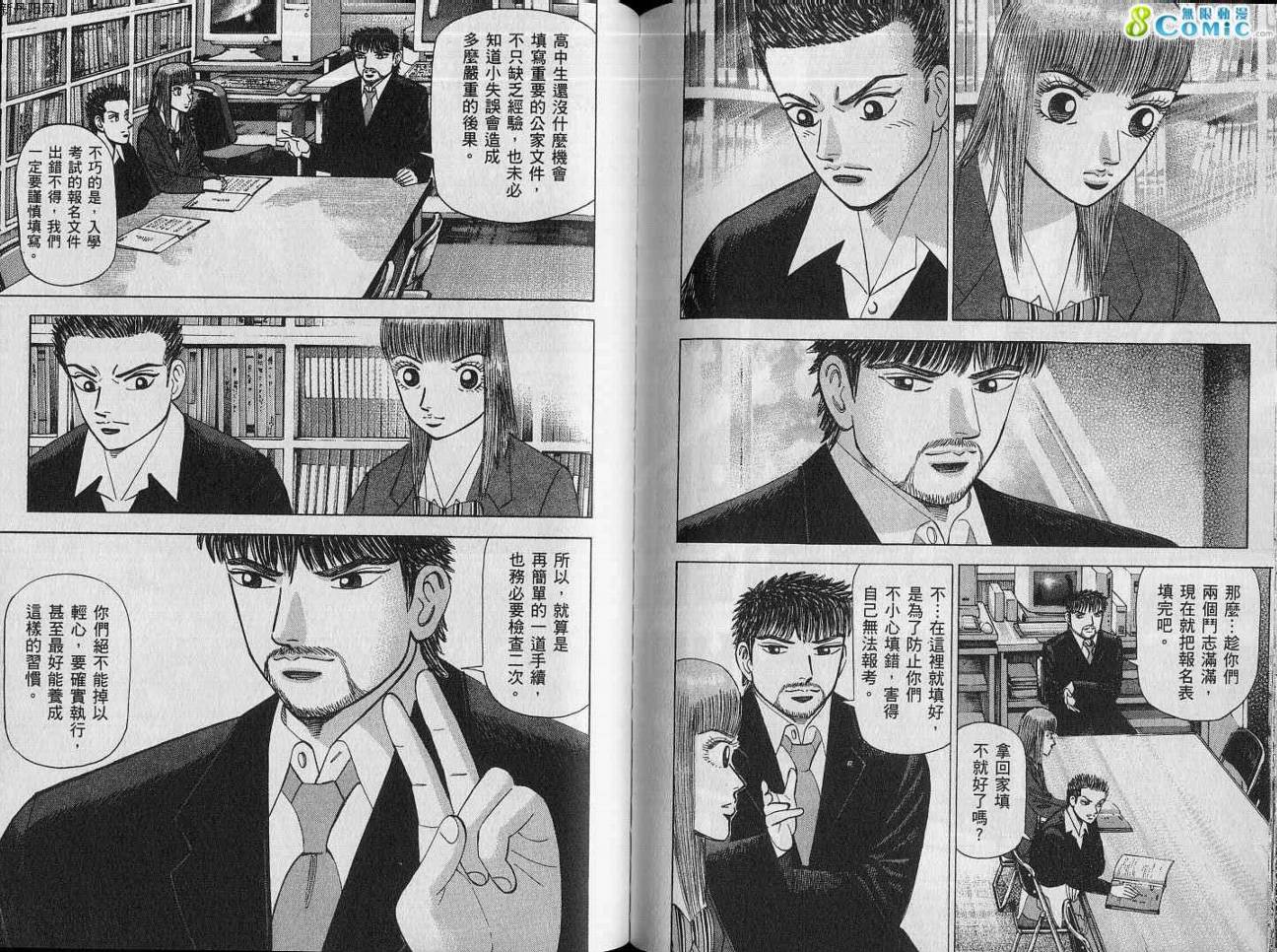 龙樱[东大特训班]韩漫全集-VOL15无删减无遮挡章节图片 