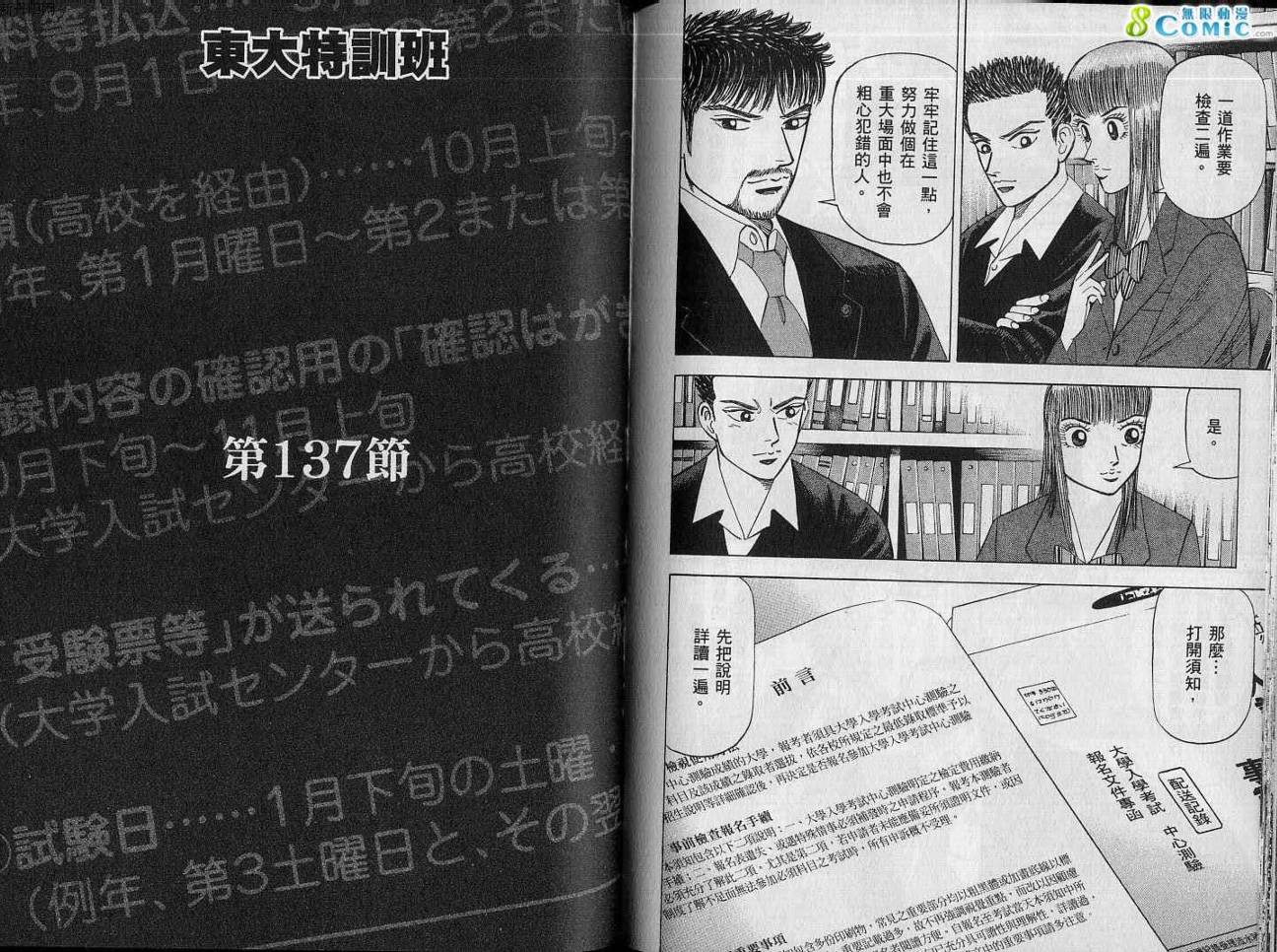 龙樱[东大特训班]韩漫全集-VOL15无删减无遮挡章节图片 