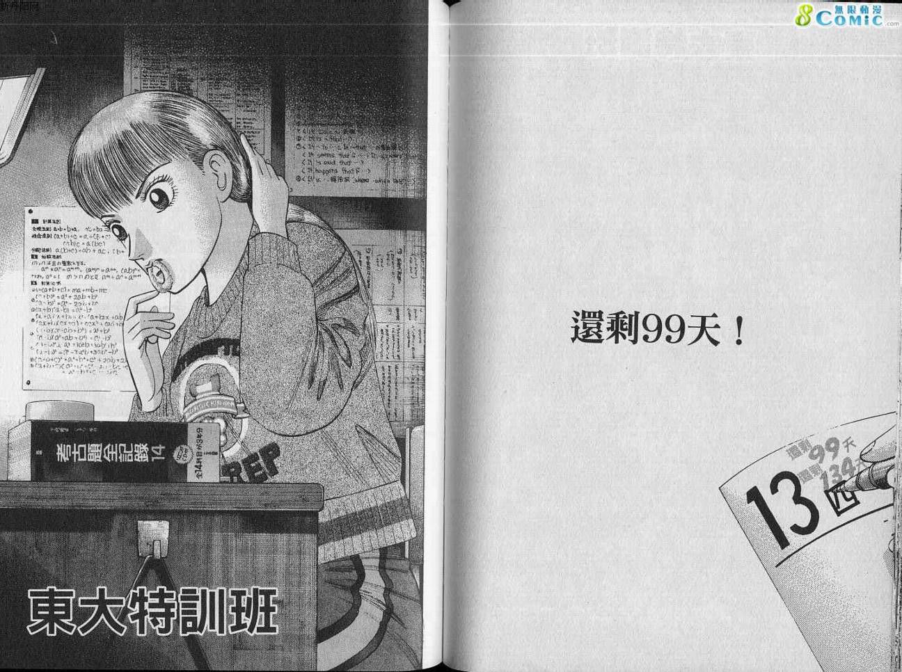 龙樱[东大特训班]韩漫全集-VOL15无删减无遮挡章节图片 