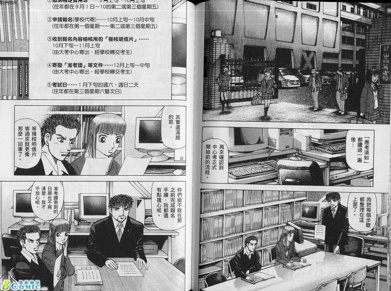 龙樱[东大特训班]韩漫全集-VOL15无删减无遮挡章节图片 