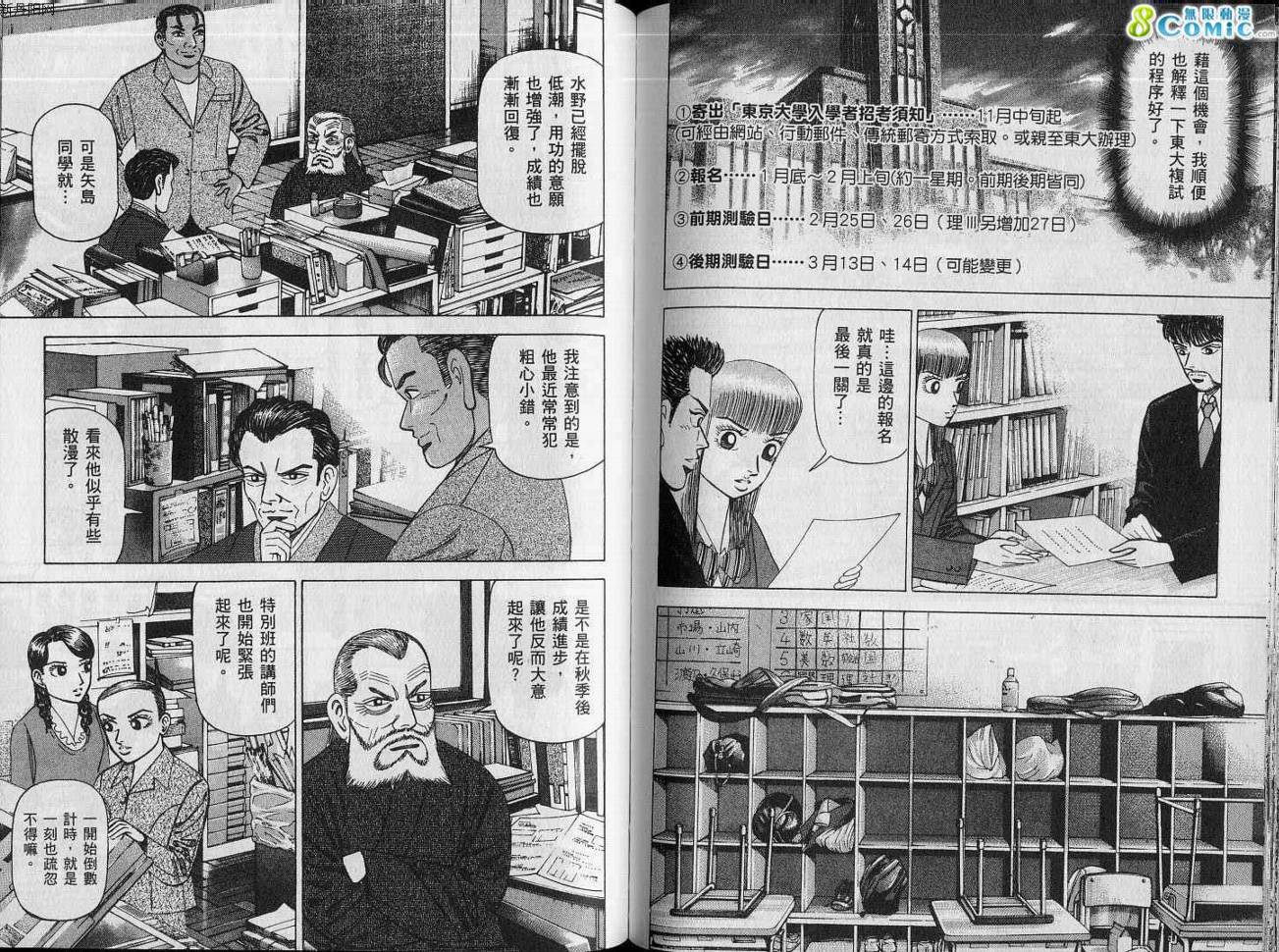 龙樱[东大特训班]韩漫全集-VOL15无删减无遮挡章节图片 