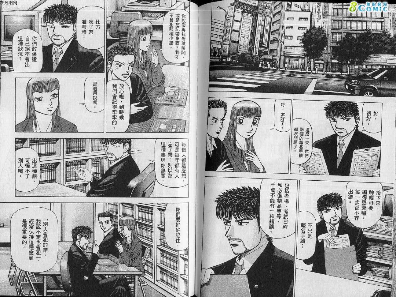 龙樱[东大特训班]韩漫全集-VOL15无删减无遮挡章节图片 