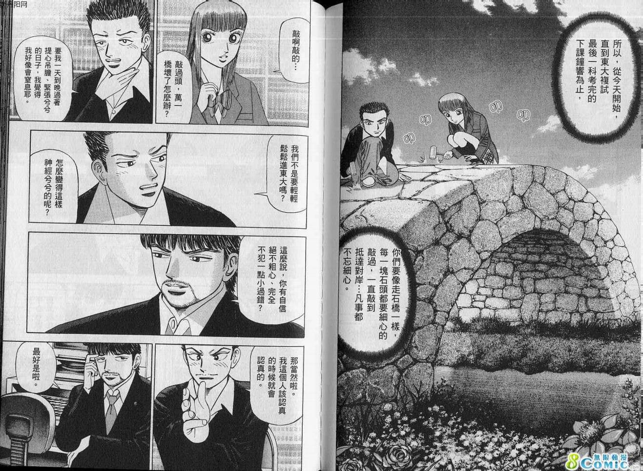 龙樱[东大特训班]韩漫全集-VOL15无删减无遮挡章节图片 