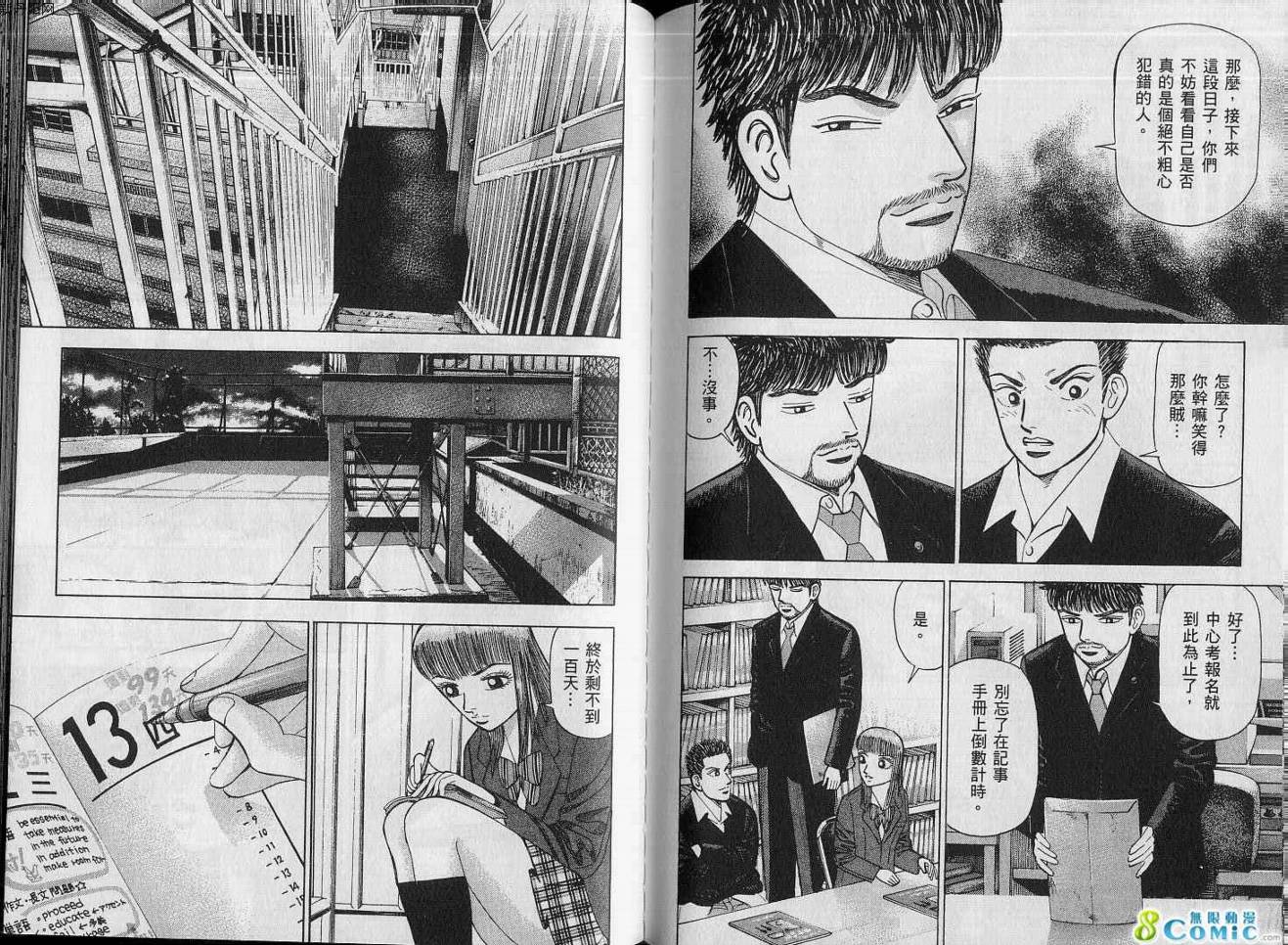 龙樱[东大特训班]韩漫全集-VOL15无删减无遮挡章节图片 